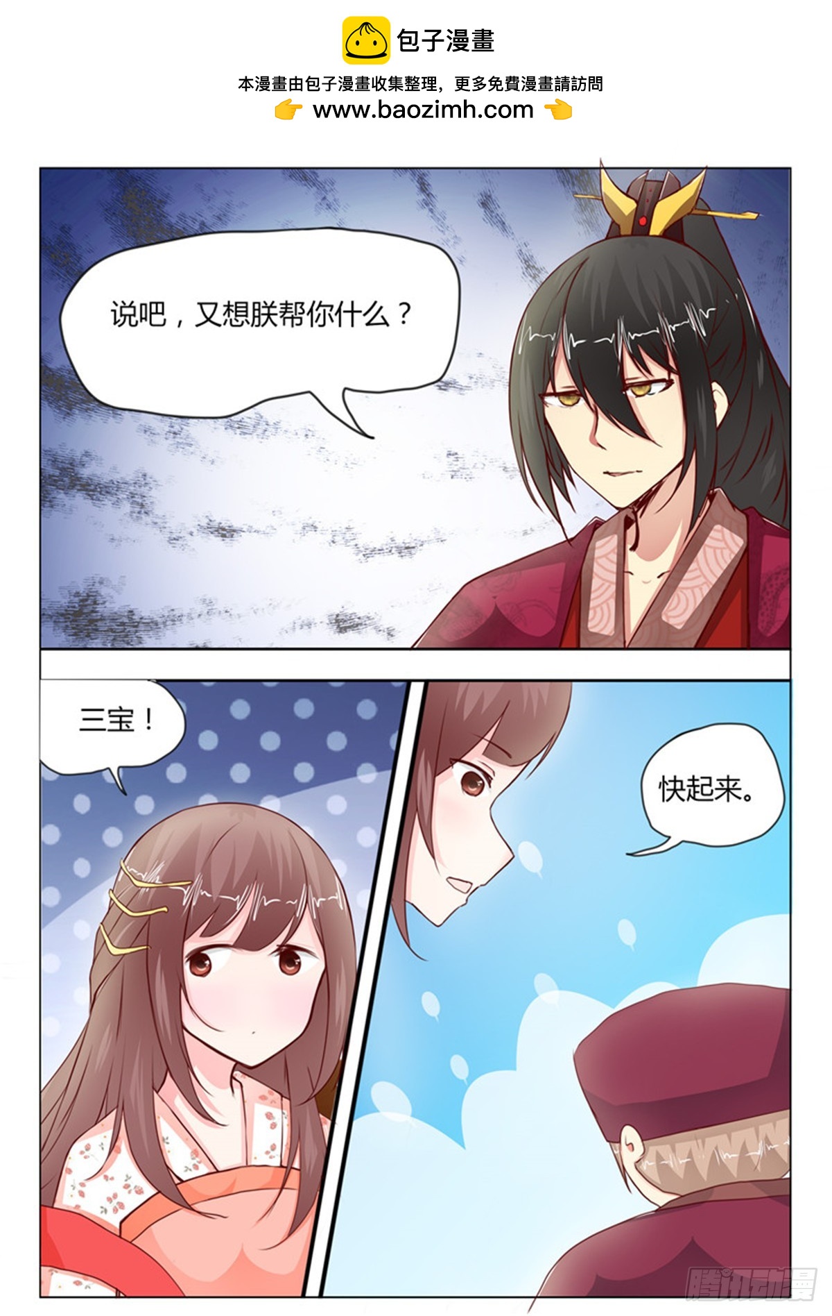 《皇帝中二病》第二十五话 第5页