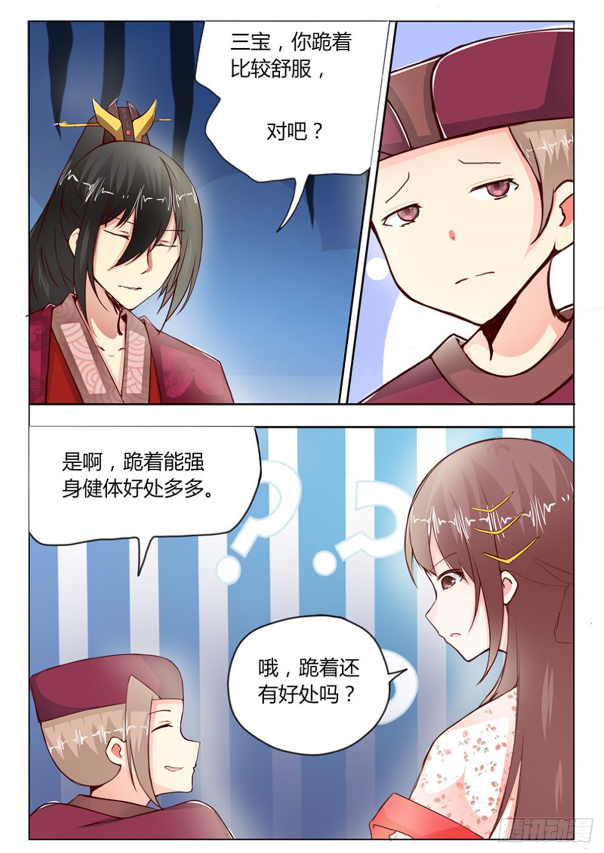 《皇帝中二病》第二十五话 第6页