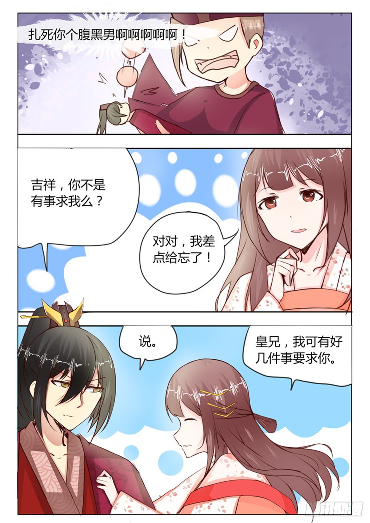 《皇帝中二病》第二十五话 第7页