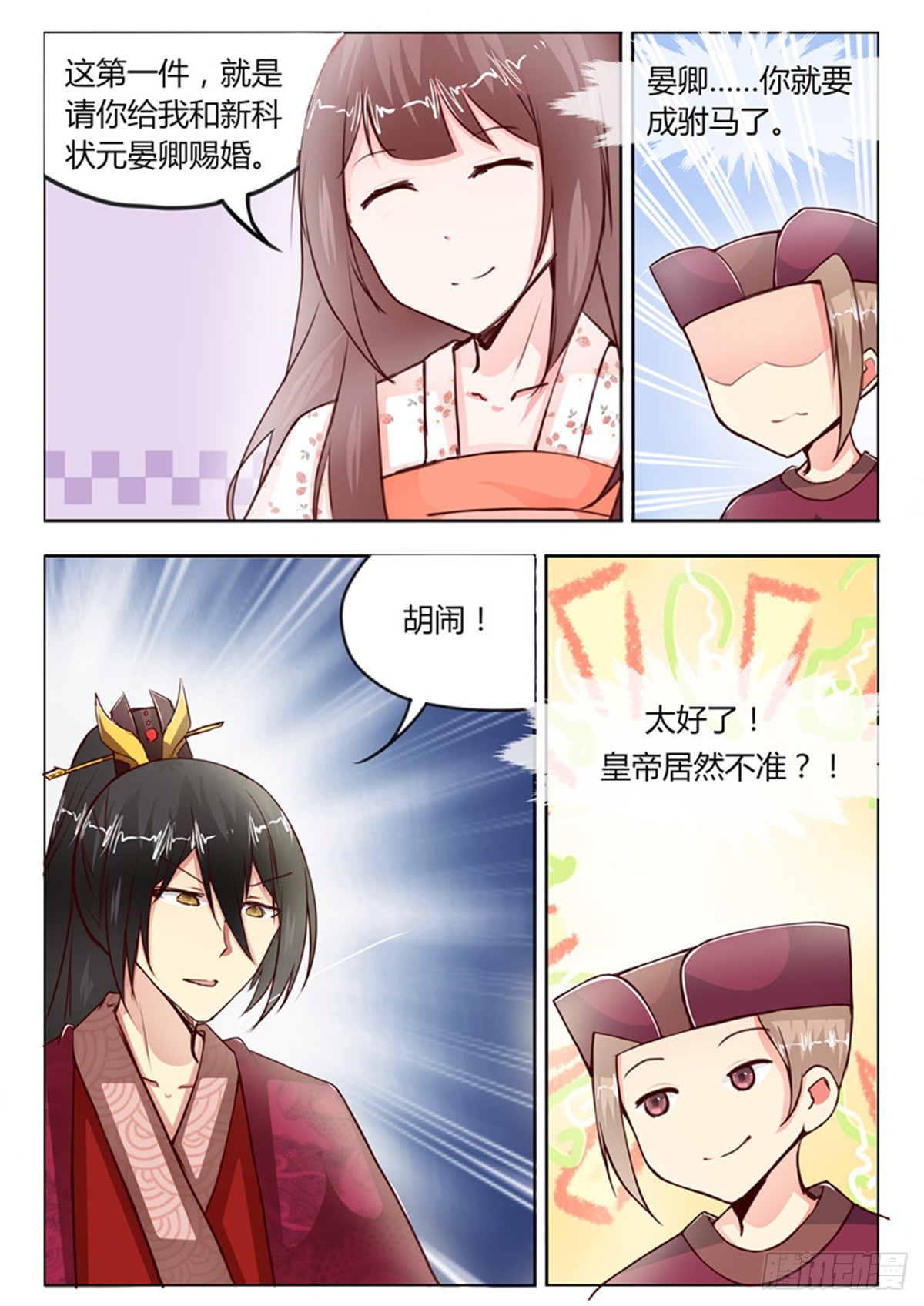 《皇帝中二病》第二十五话 第8页