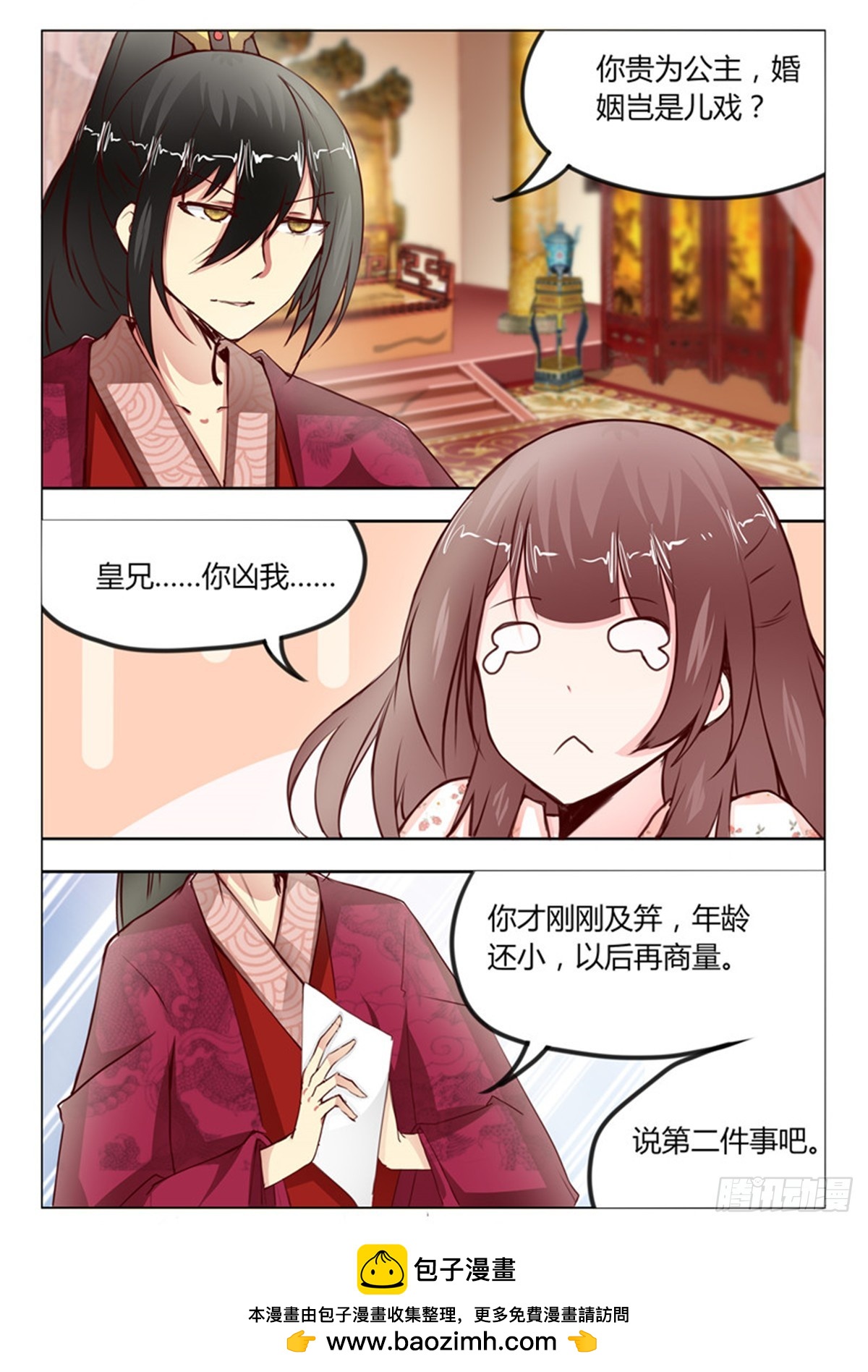 《皇帝中二病》第二十五话 第9页