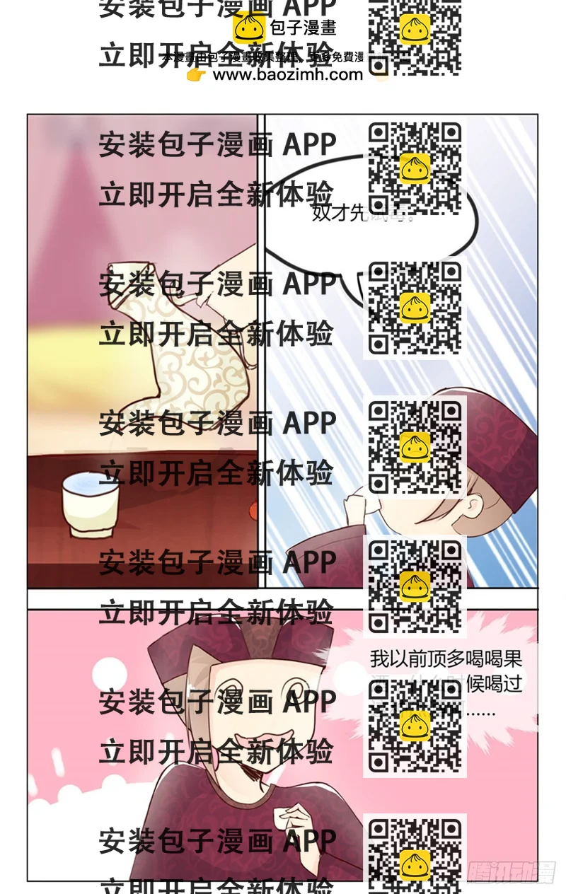 《皇帝中二病》第二十七话 第2页