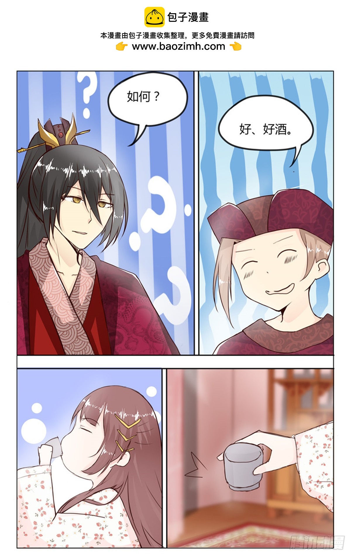 《皇帝中二病》第二十七话 第3页