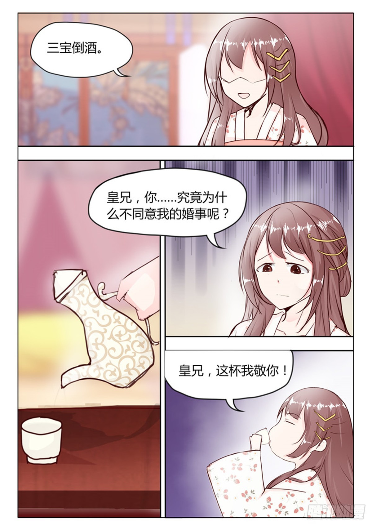 《皇帝中二病》第二十七话 第4页