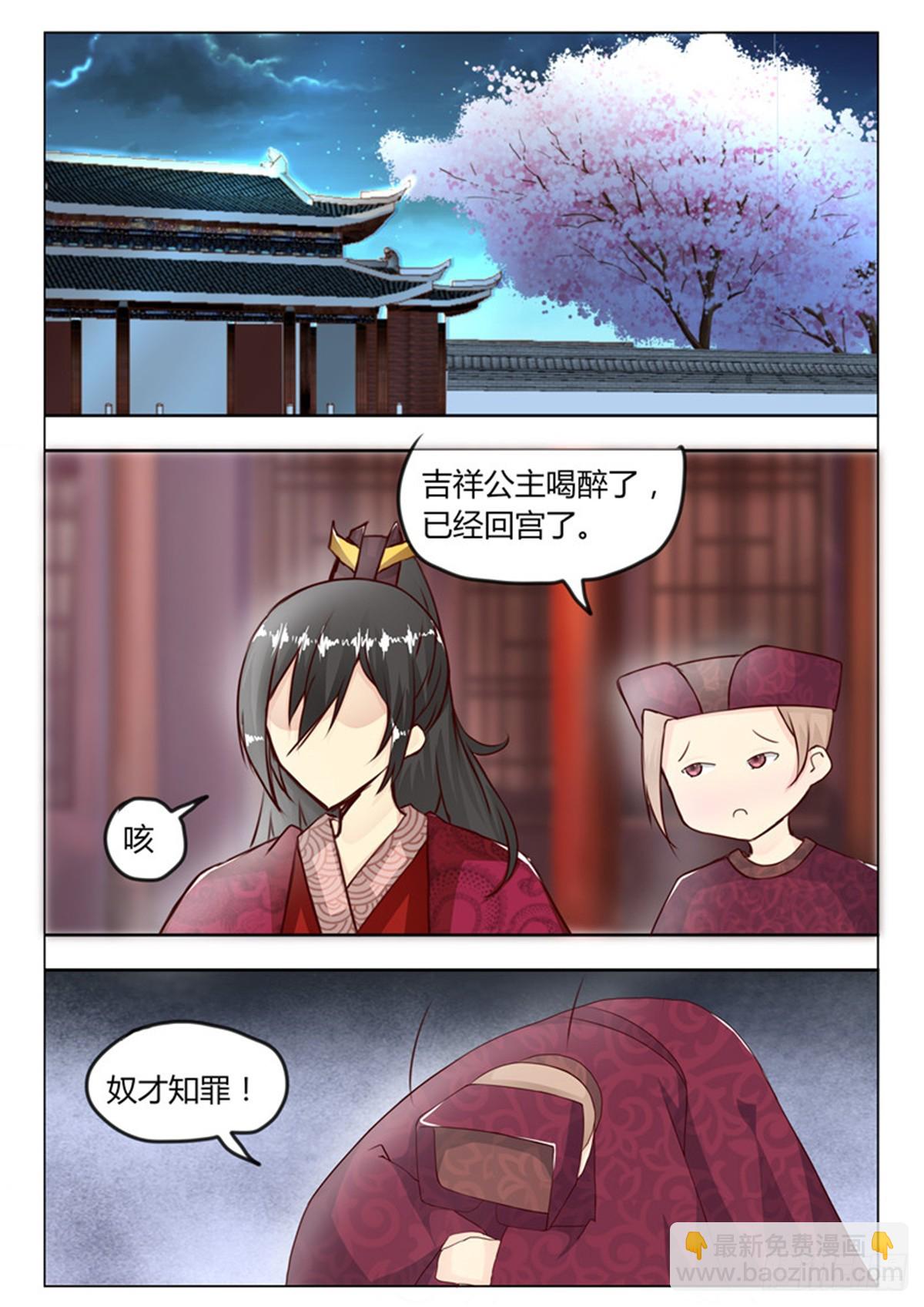 《皇帝中二病》第二十七话 第6页