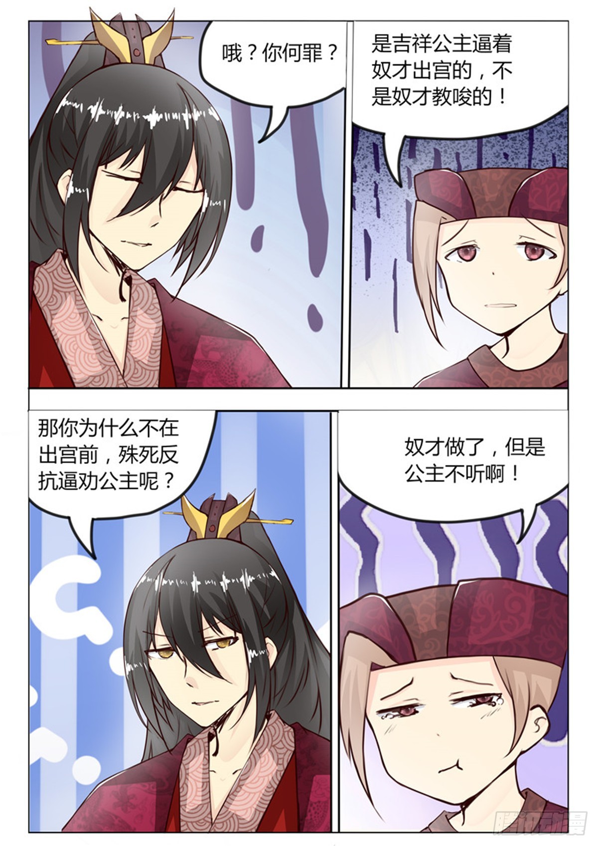 《皇帝中二病》第二十七话 第7页