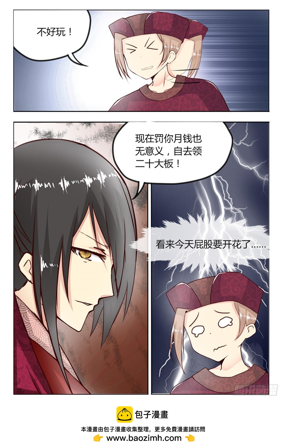 《皇帝中二病》第二十七话 第9页
