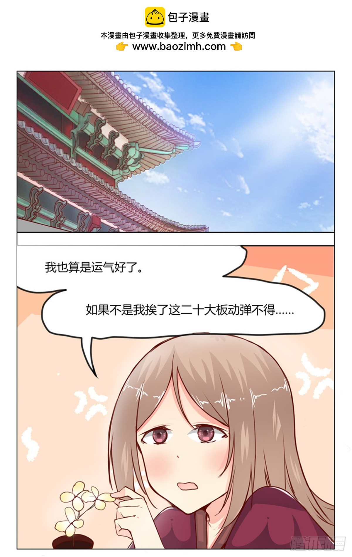 《皇帝中二病》第二十八话 第2页