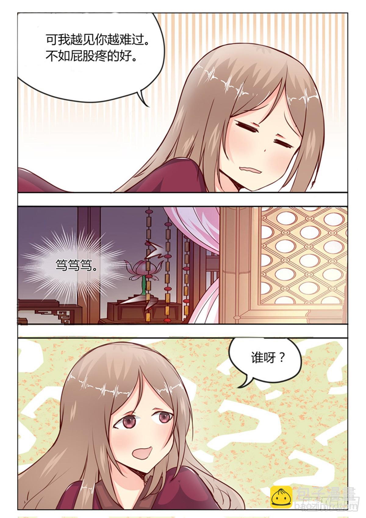 《皇帝中二病》第二十八话 第4页