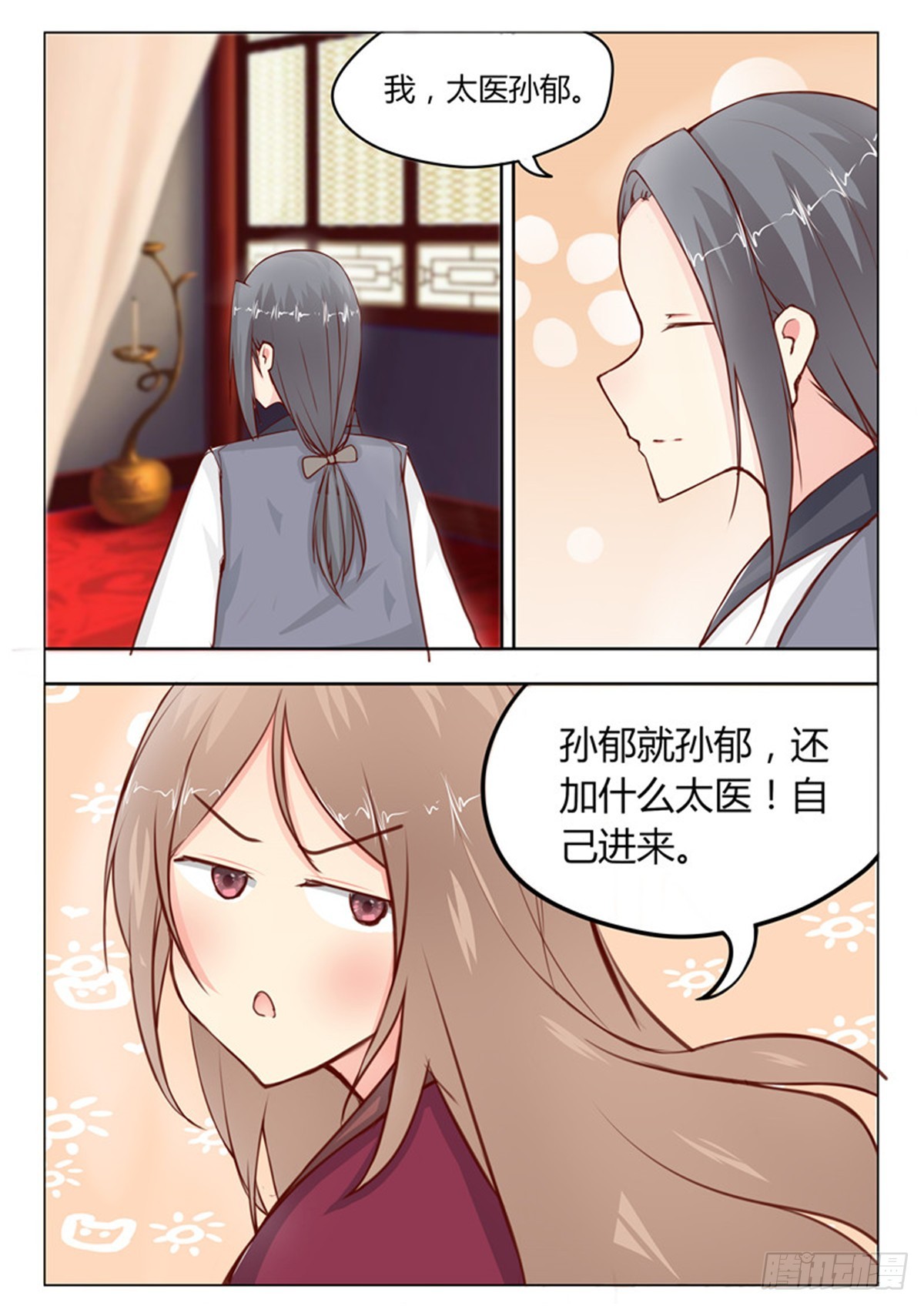 《皇帝中二病》第二十八话 第5页