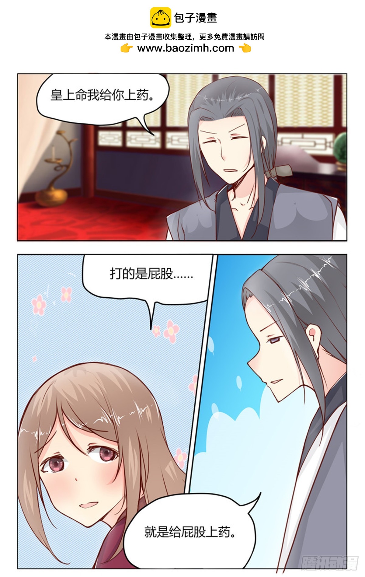 《皇帝中二病》第二十八话 第6页
