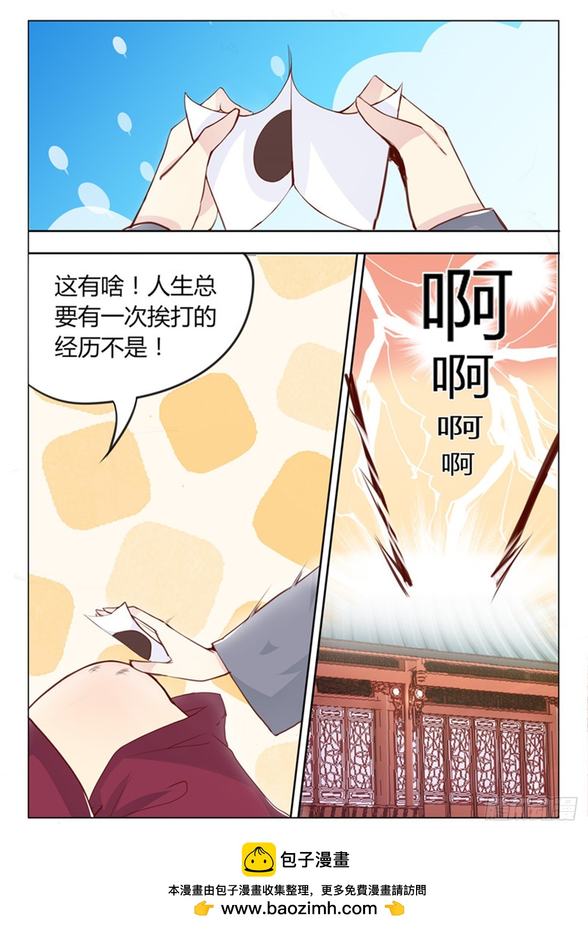 《皇帝中二病》第二十八话 第9页