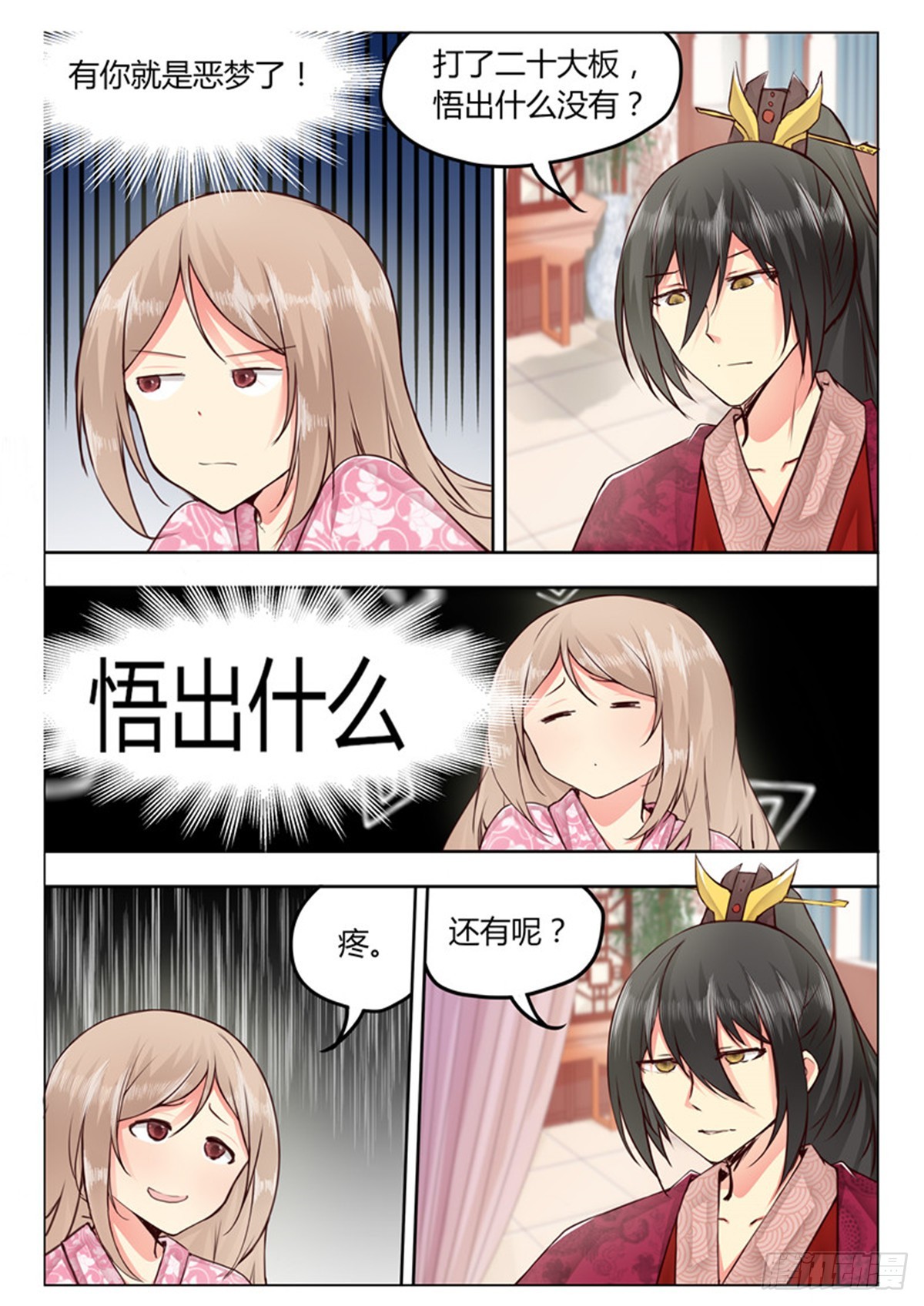 《皇帝中二病》第三十话 第6页