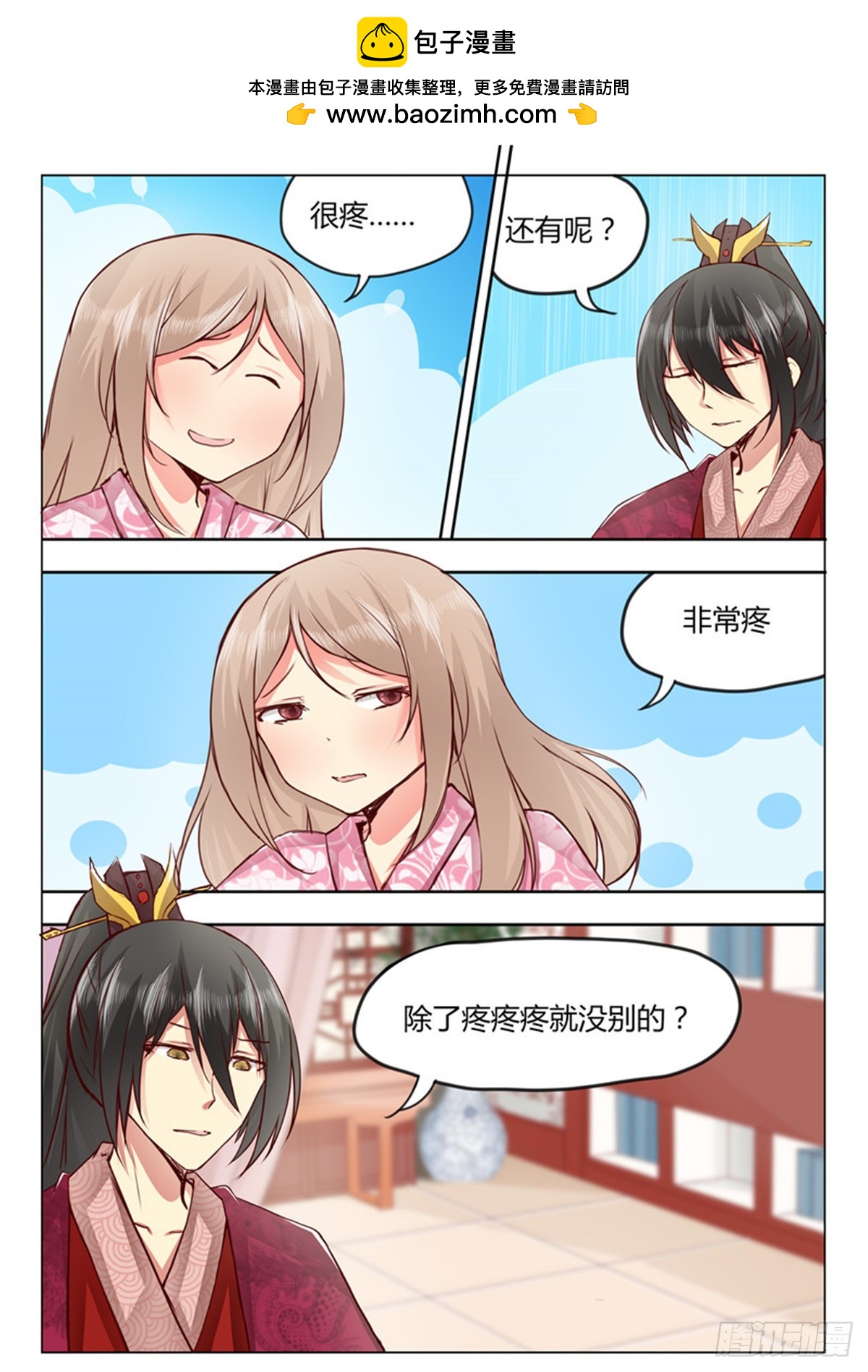 《皇帝中二病》第三十话 第7页