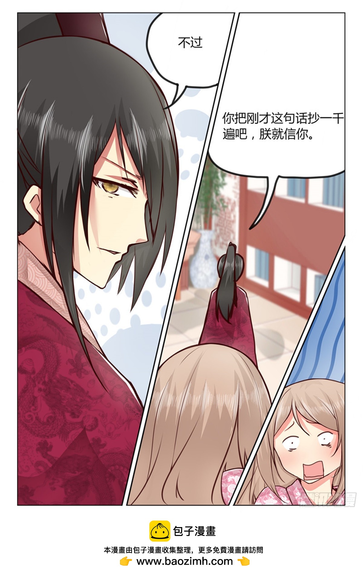 《皇帝中二病》第三十话 第9页