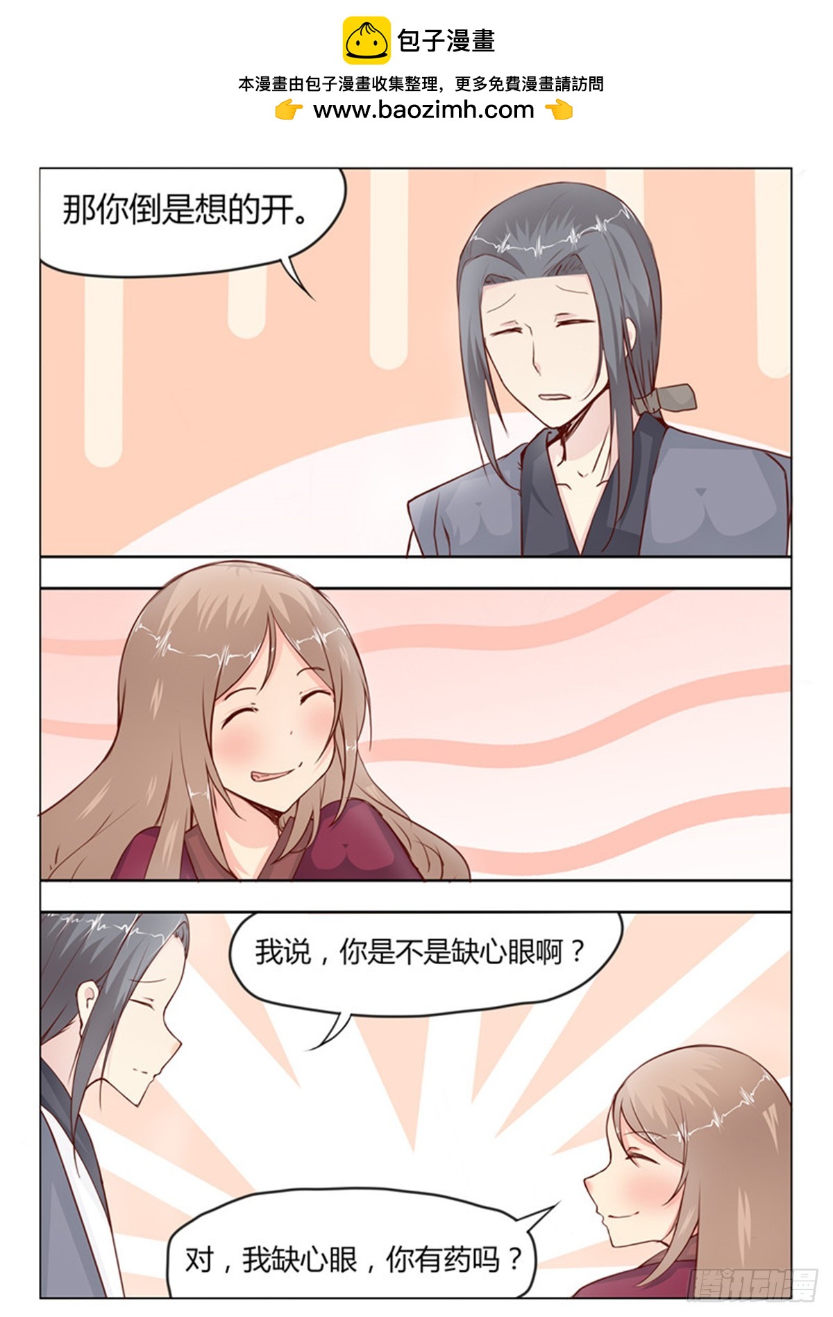 《皇帝中二病》第二十九话 第2页