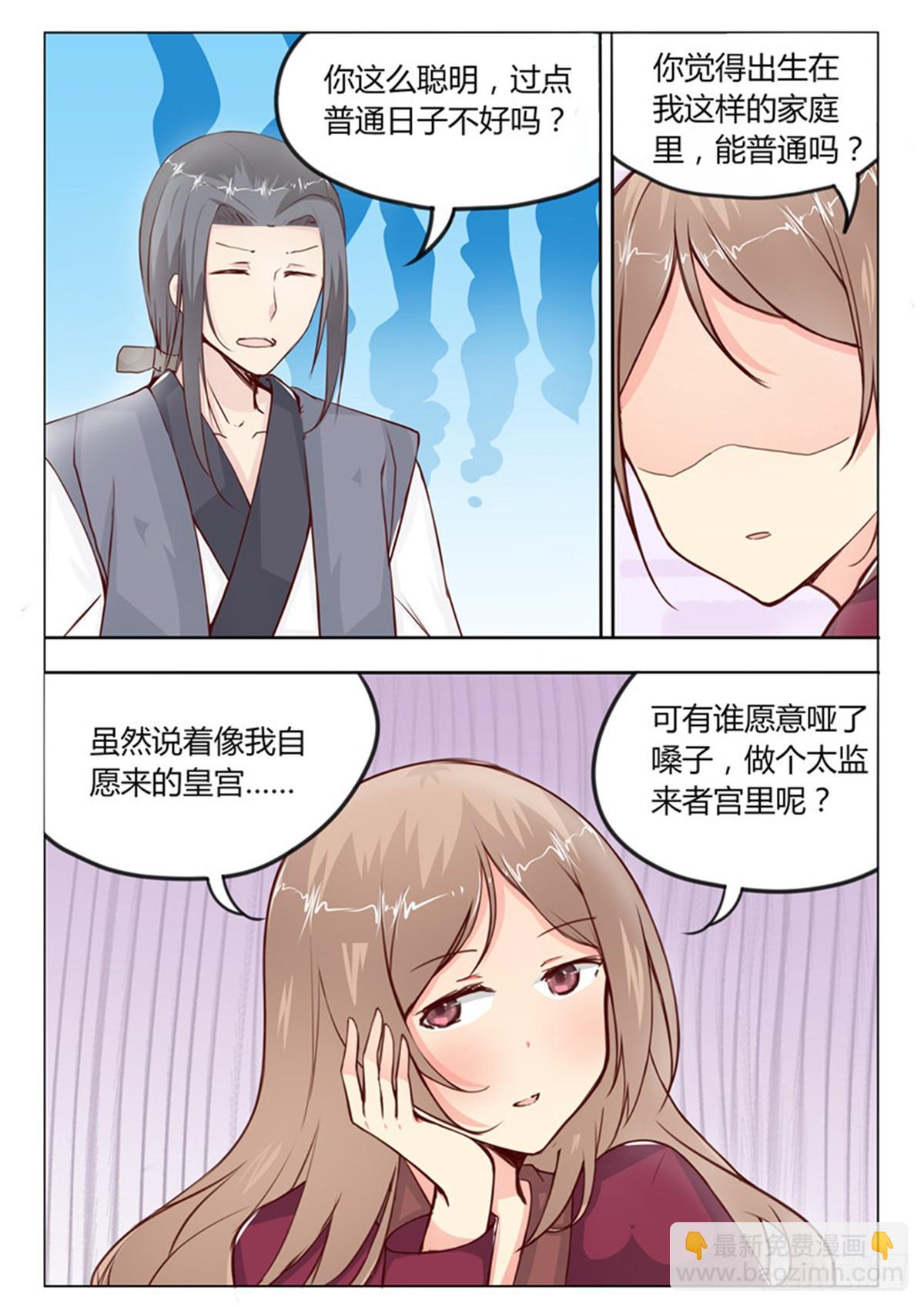 《皇帝中二病》第二十九话 第3页
