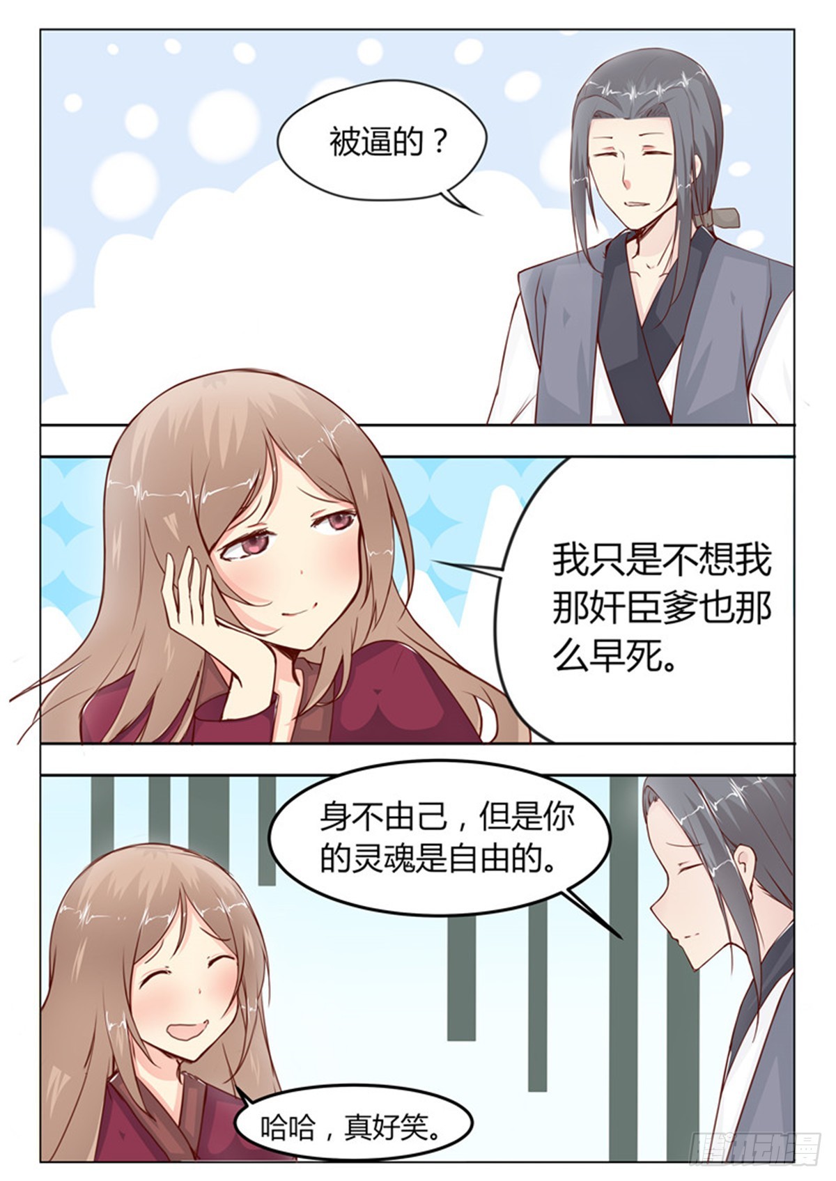 《皇帝中二病》第二十九话 第4页
