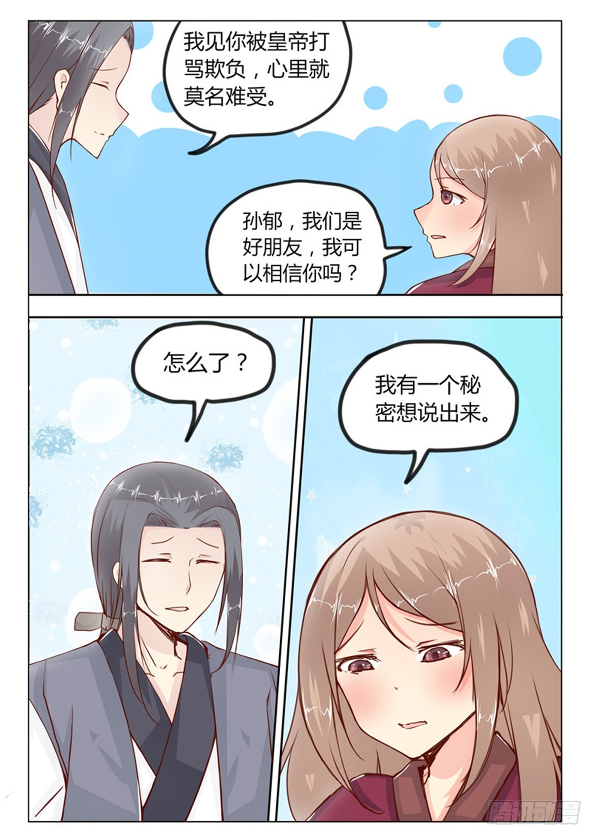 《皇帝中二病》第二十九话 第5页