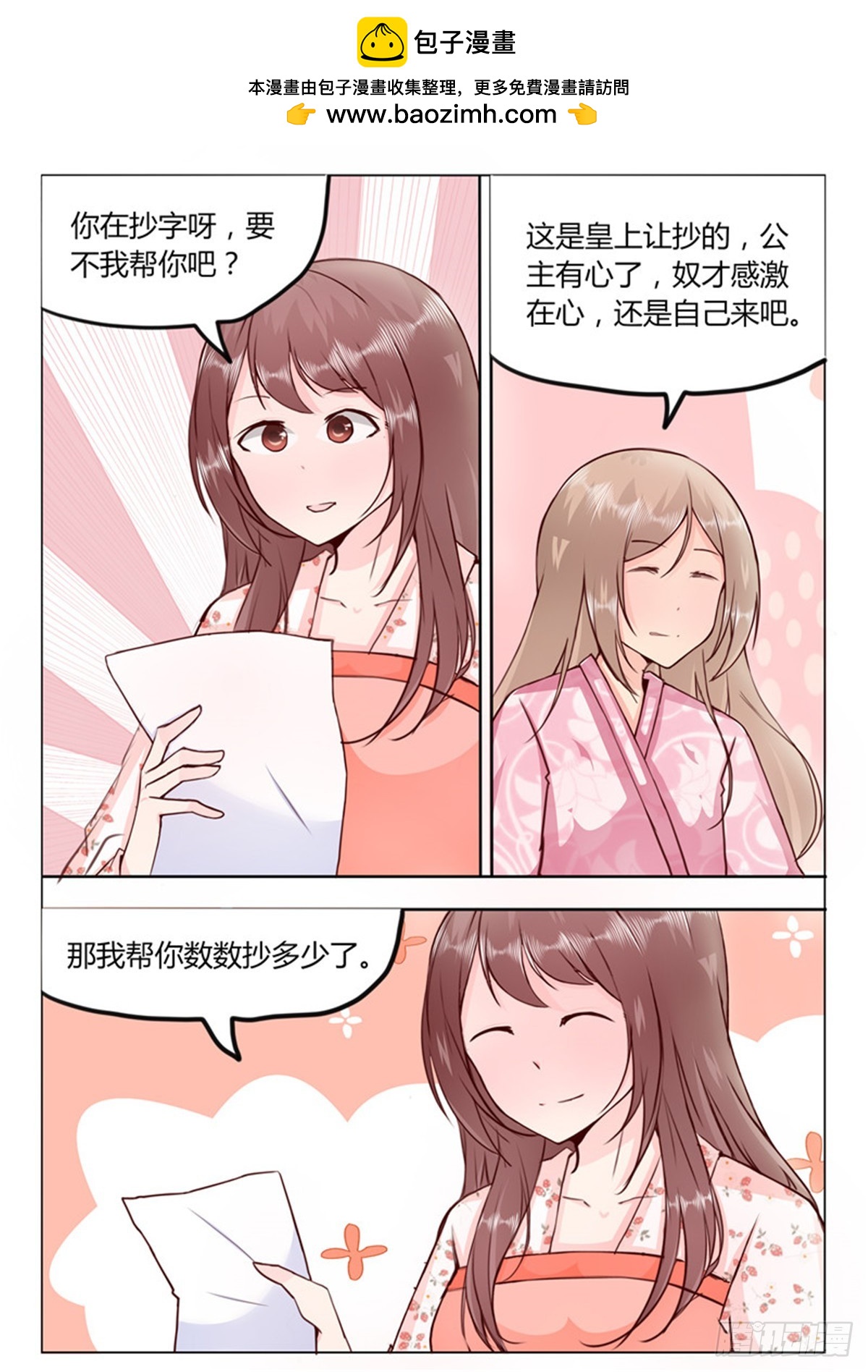《皇帝中二病》第三十二话 第2页