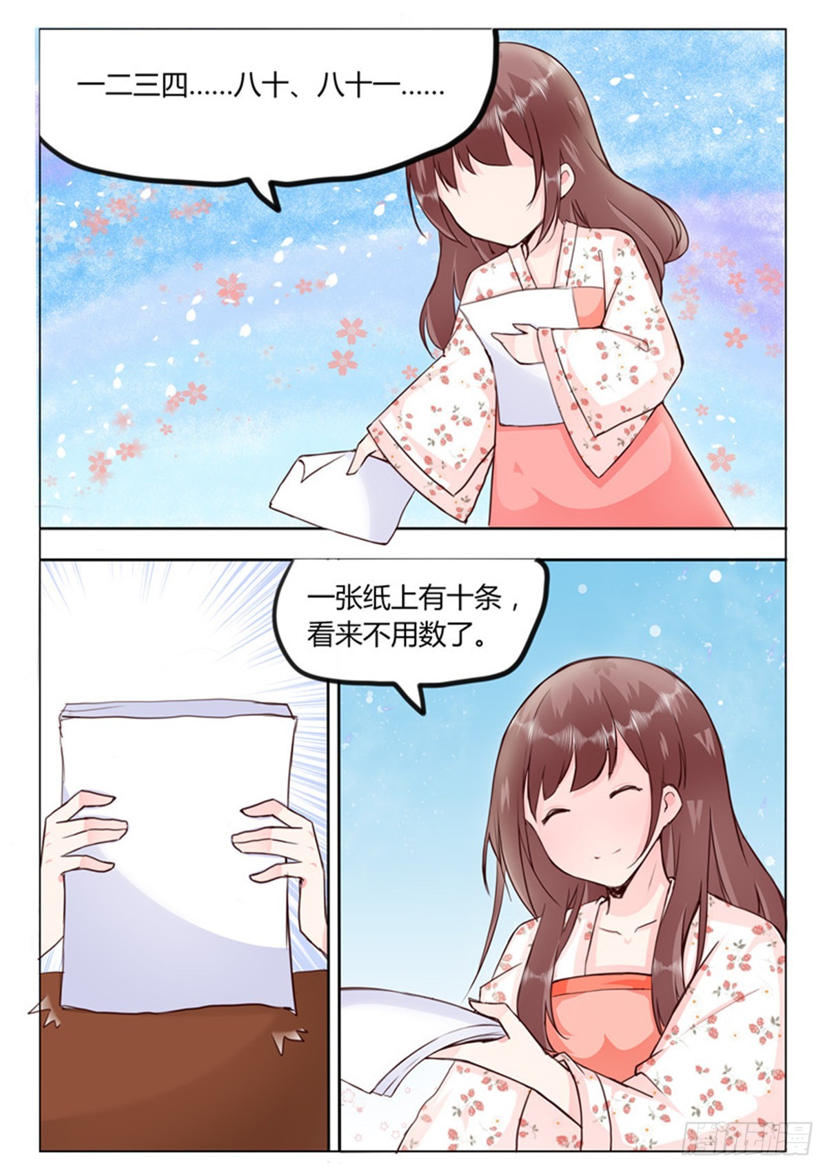 《皇帝中二病》第三十二话 第3页