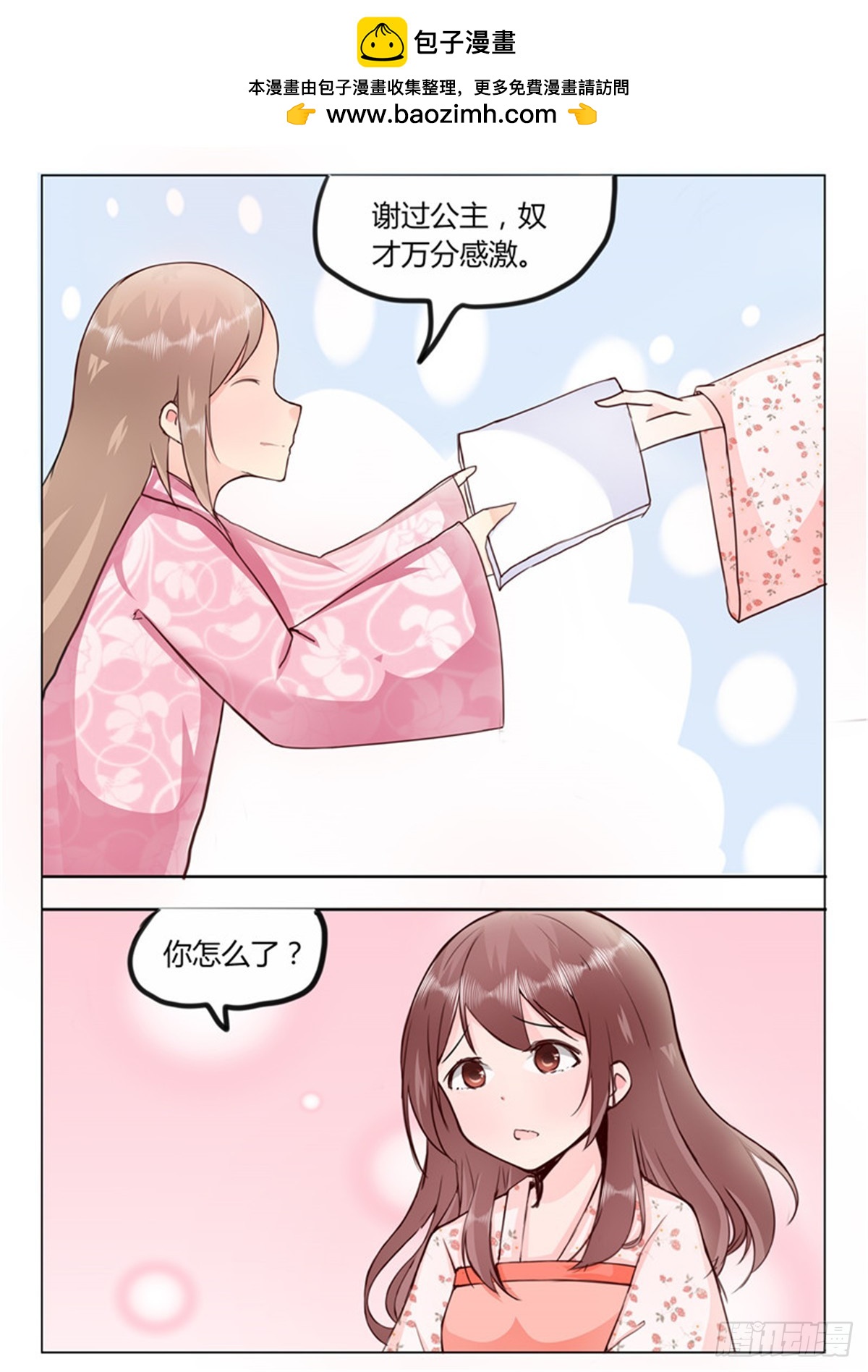 《皇帝中二病》第三十二话 第4页