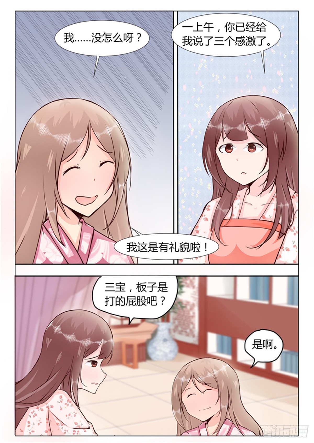《皇帝中二病》第三十二话 第5页