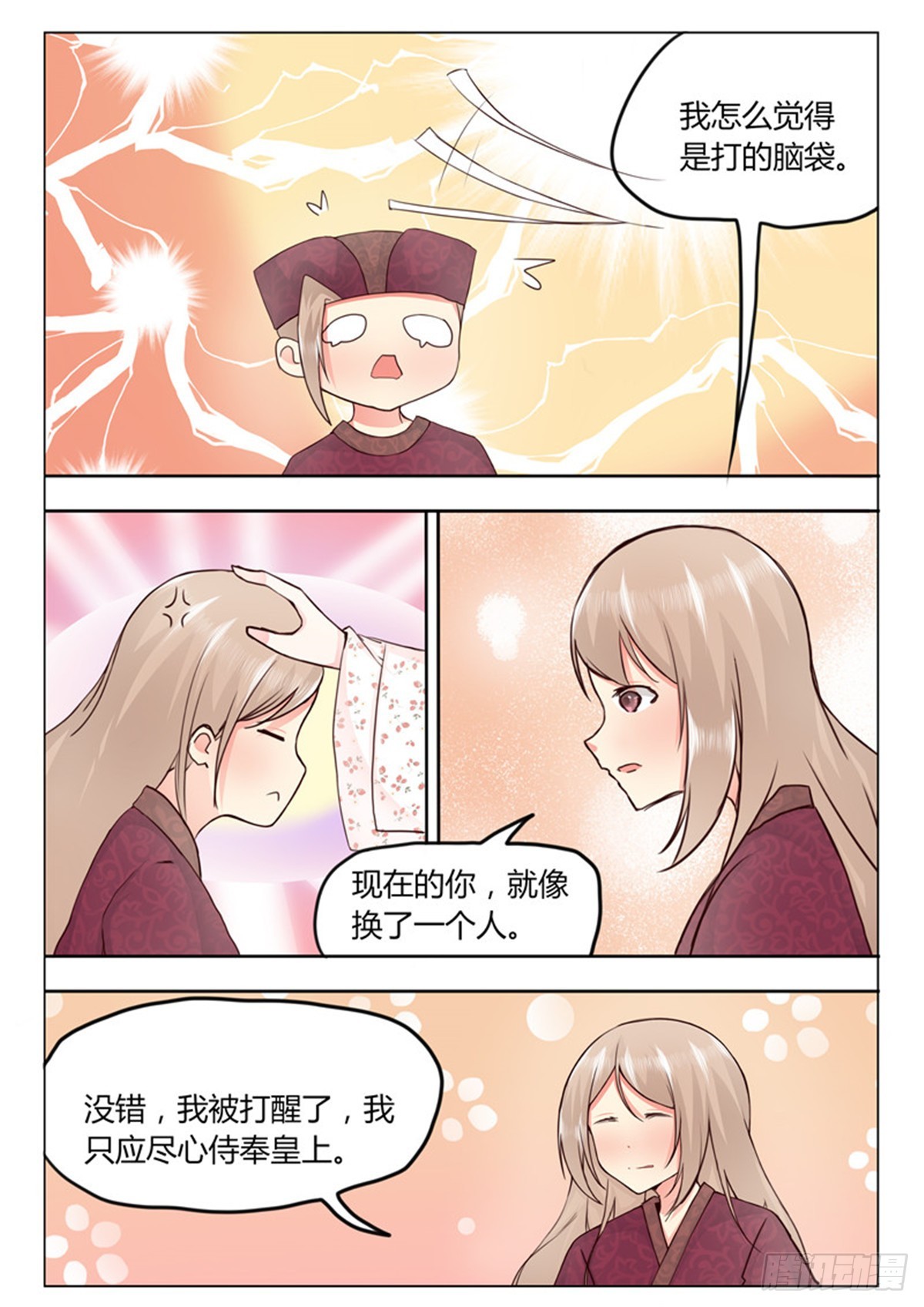《皇帝中二病》第三十二话 第6页