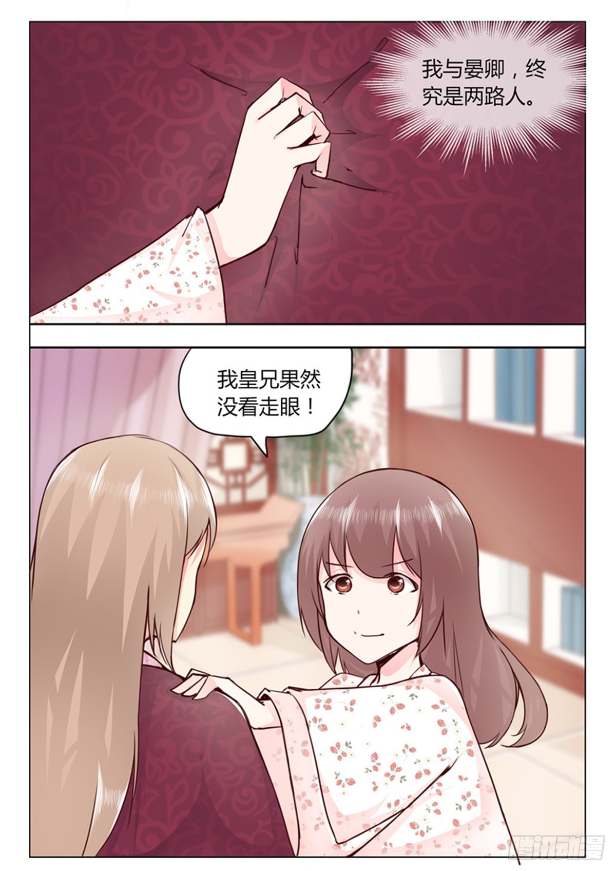 《皇帝中二病》第三十二话 第7页
