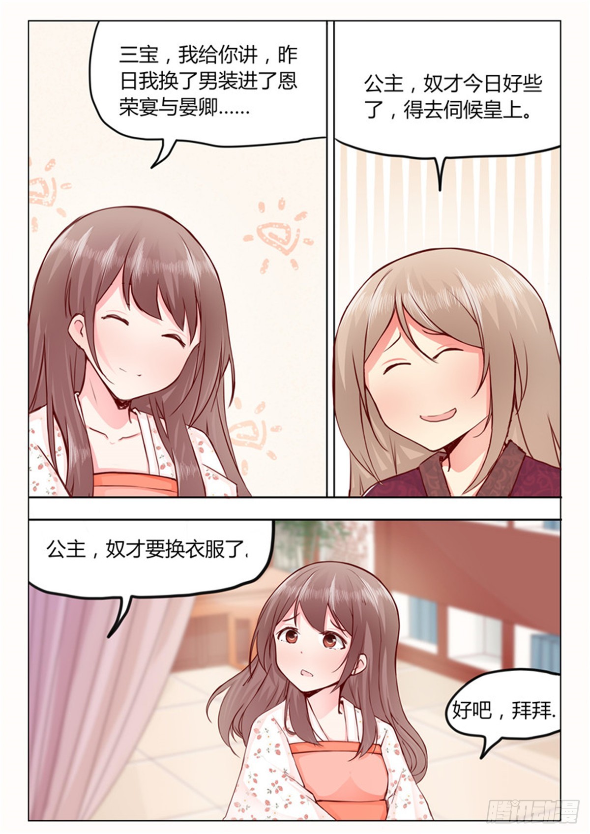 《皇帝中二病》第三十二话 第8页