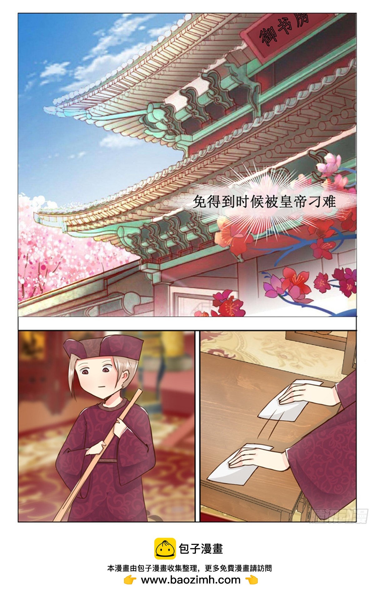 《皇帝中二病》第三十二话 第9页