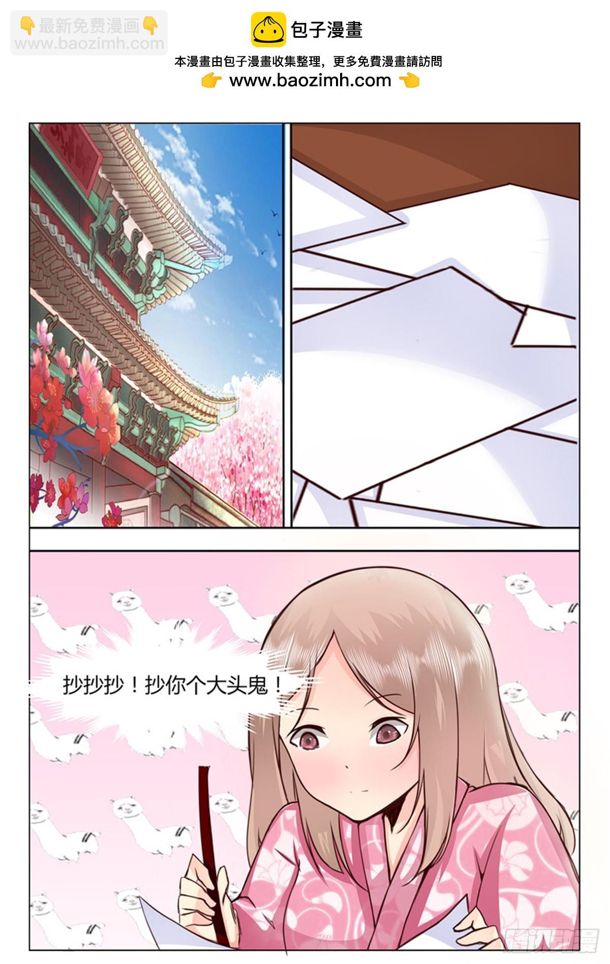 《皇帝中二病》第三十一话 第2页