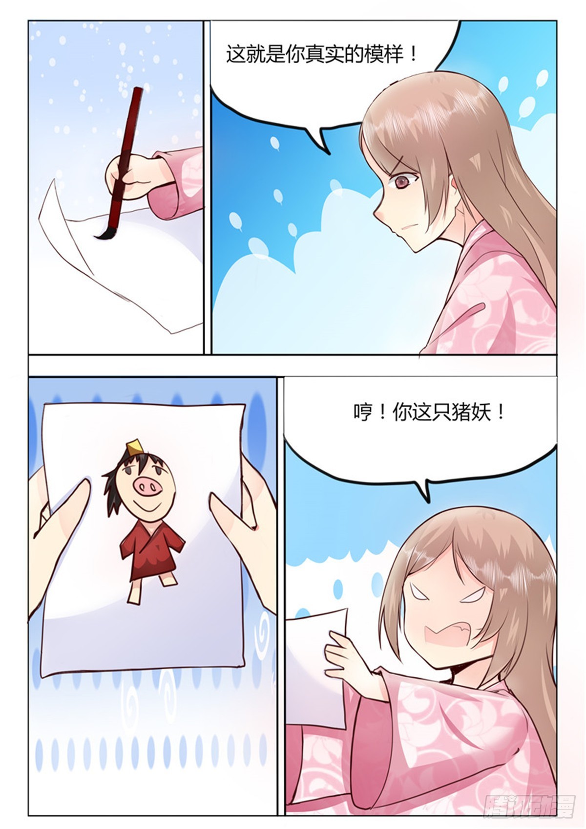 《皇帝中二病》第三十一话 第4页