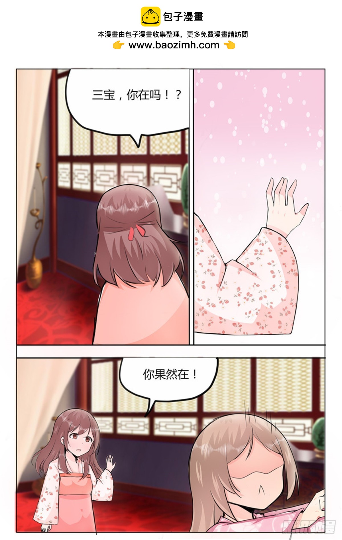 《皇帝中二病》第三十一话 第5页