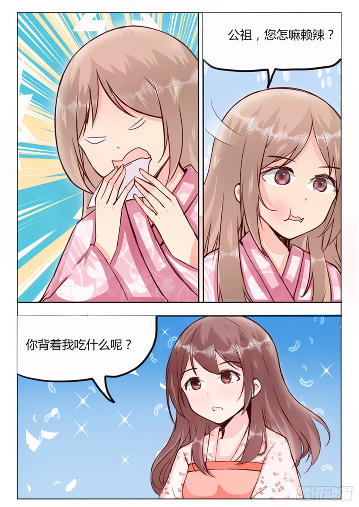 《皇帝中二病》第三十一话 第6页