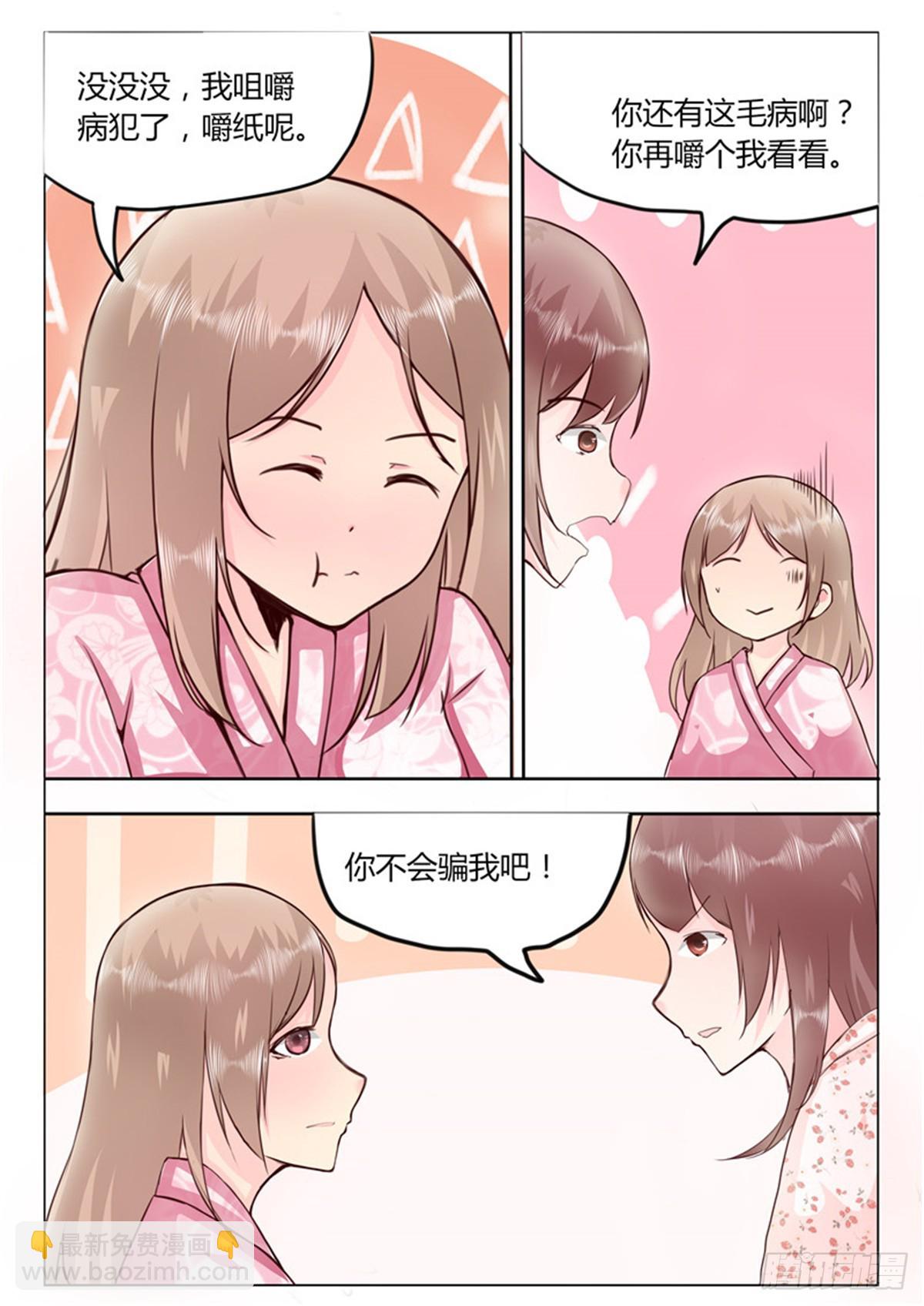 《皇帝中二病》第三十一话 第7页