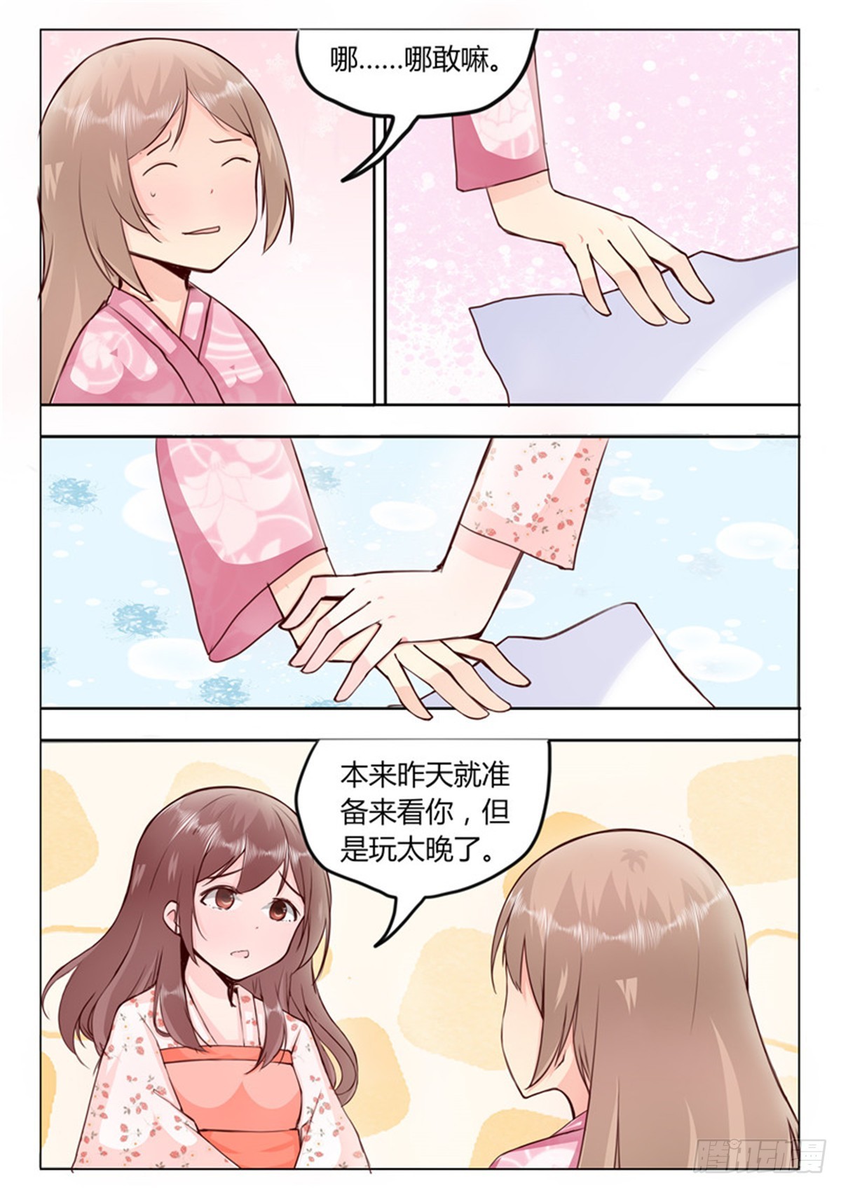 《皇帝中二病》第三十一话 第8页