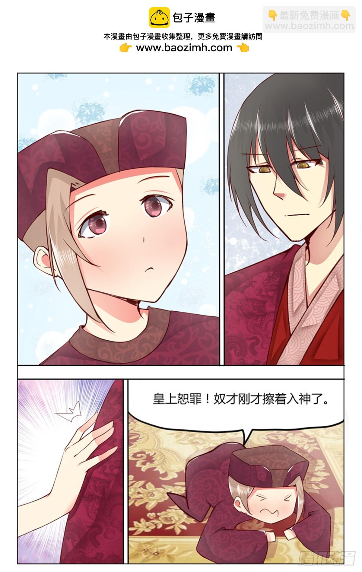 《皇帝中二病》第三十三话 第5页