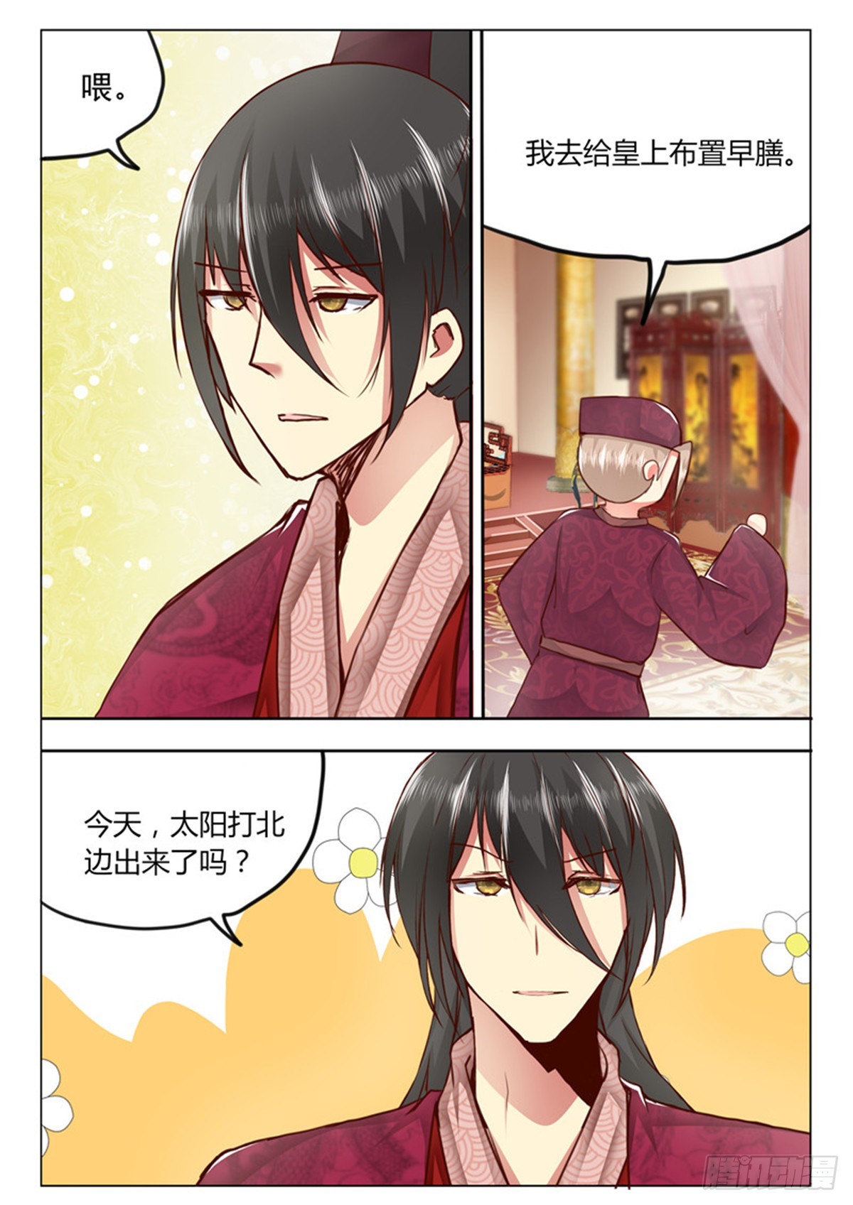 《皇帝中二病》第三十三话 第7页