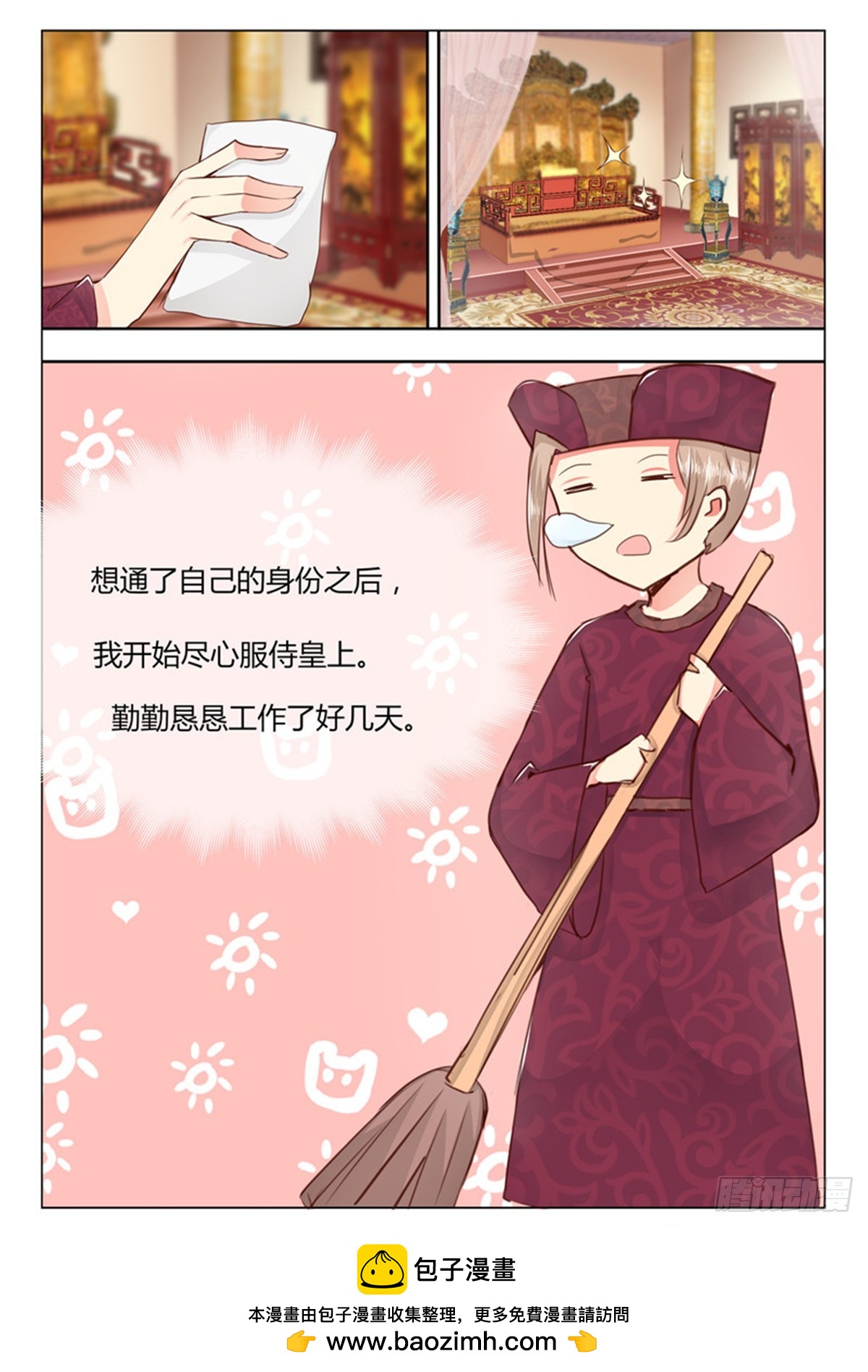 《皇帝中二病》第三十三话 第9页