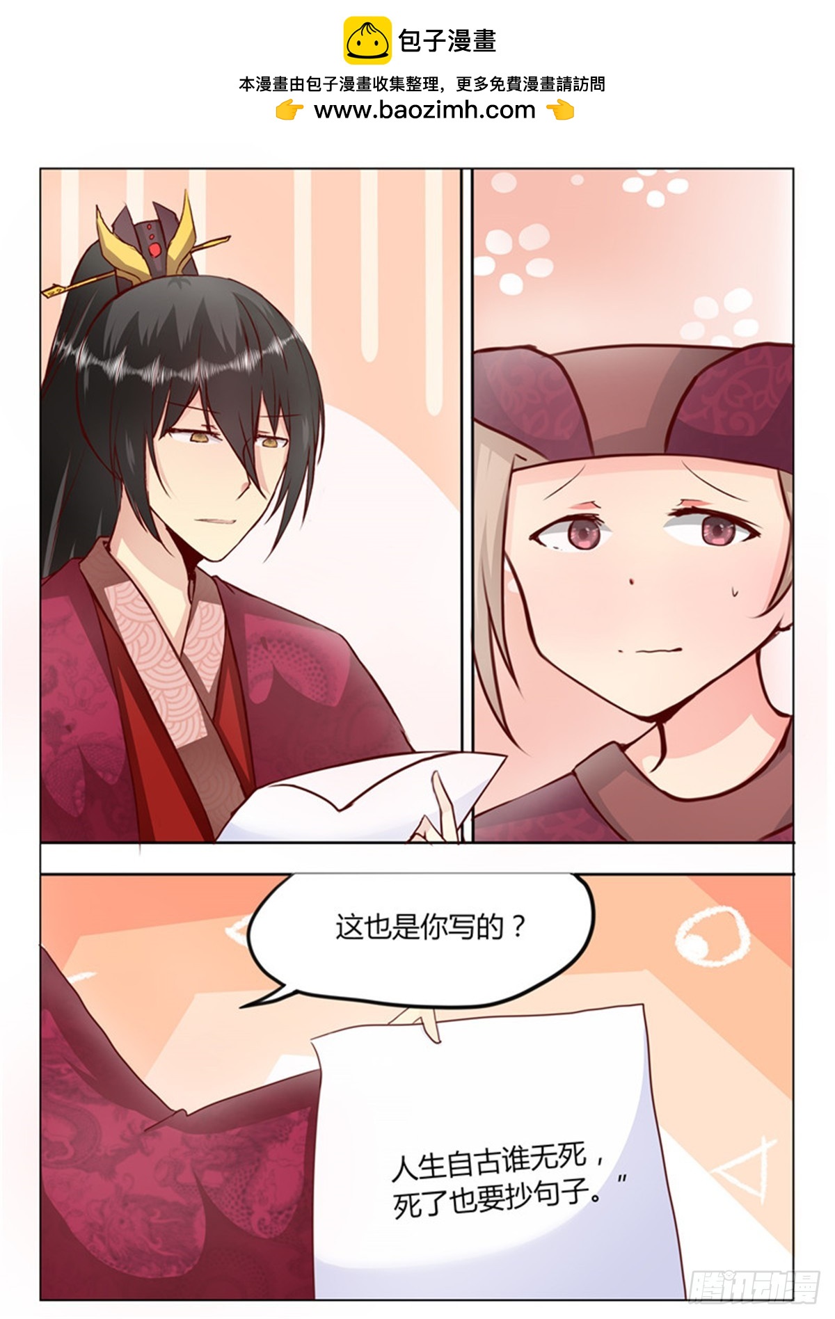 《皇帝中二病》第三十六话 第2页