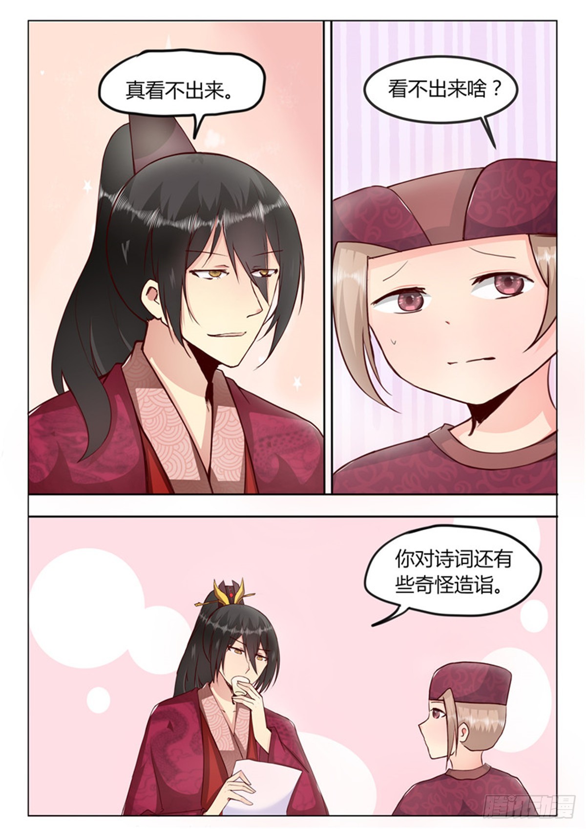 《皇帝中二病》第三十六话 第3页