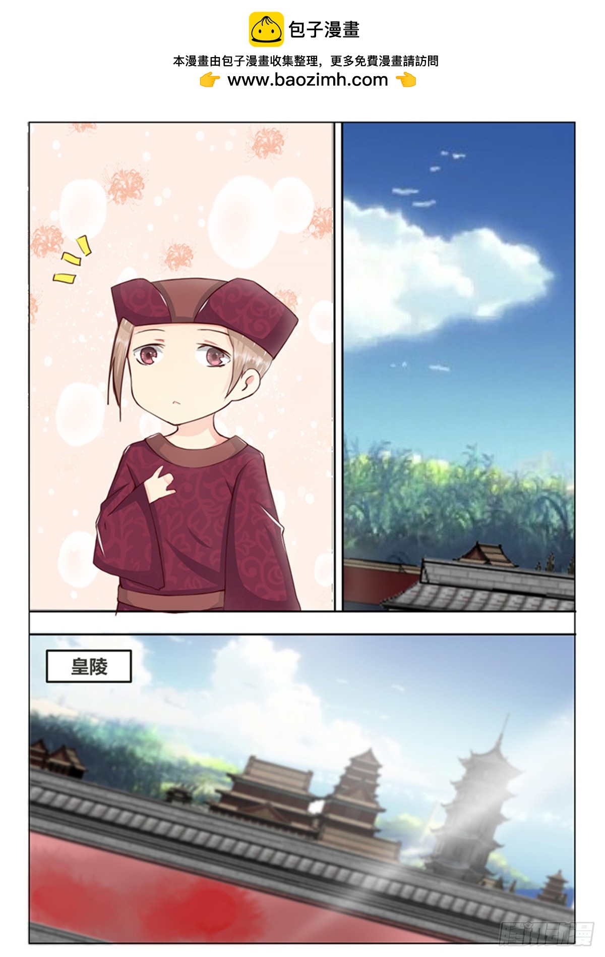 《皇帝中二病》第三十六话 第5页
