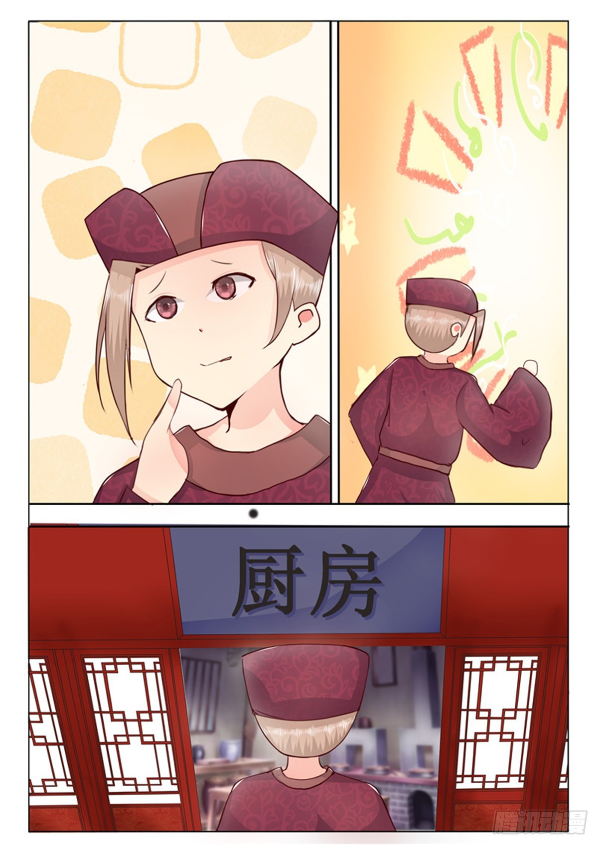 《皇帝中二病》第三十六话 第7页