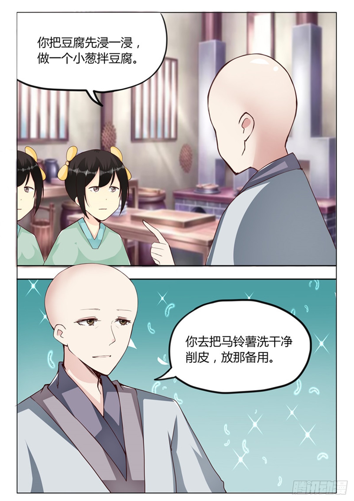 《皇帝中二病》第三十六话 第8页