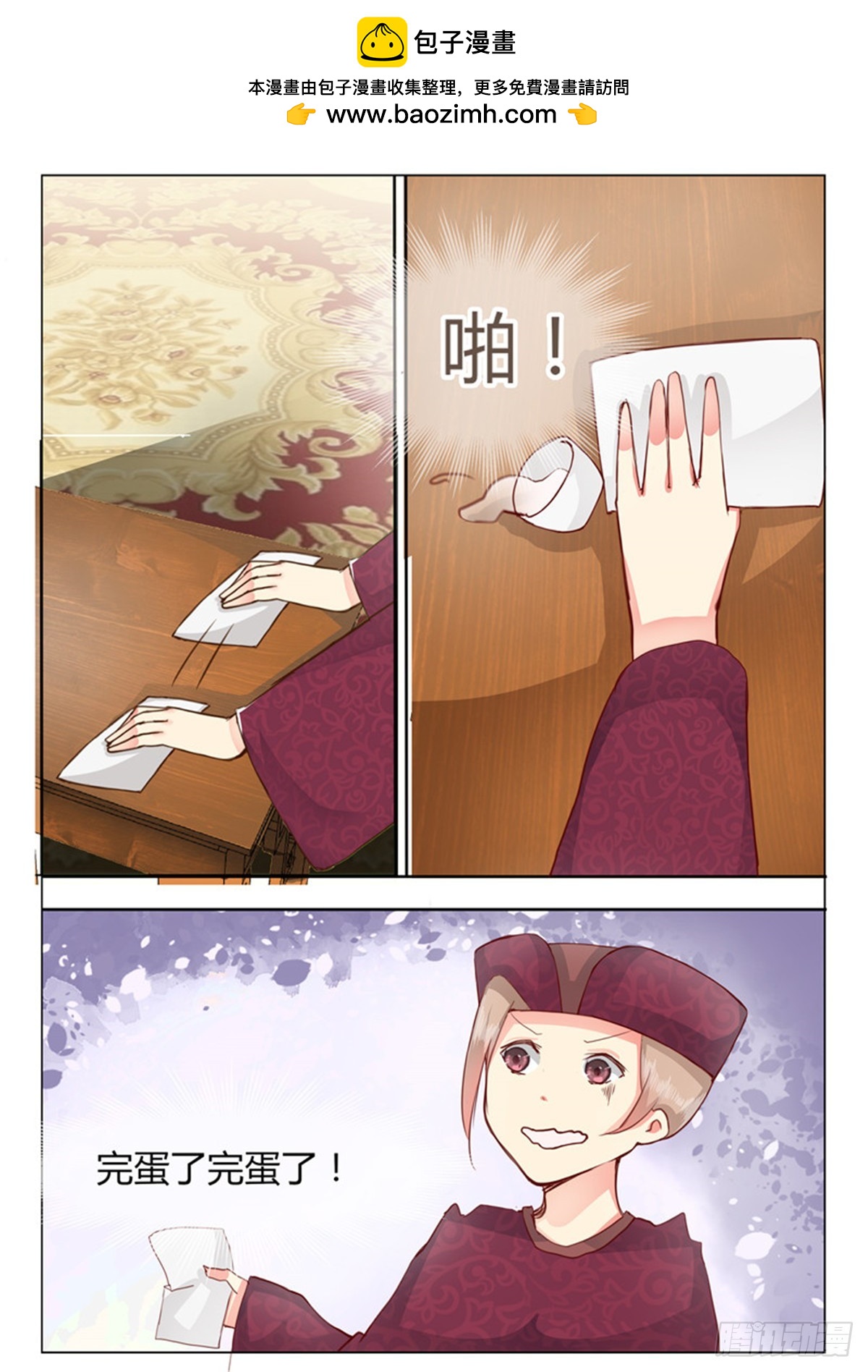 《皇帝中二病》第三十四话 第3页