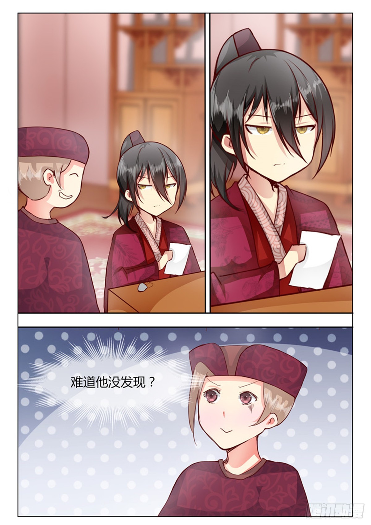 《皇帝中二病》第三十四话 第4页