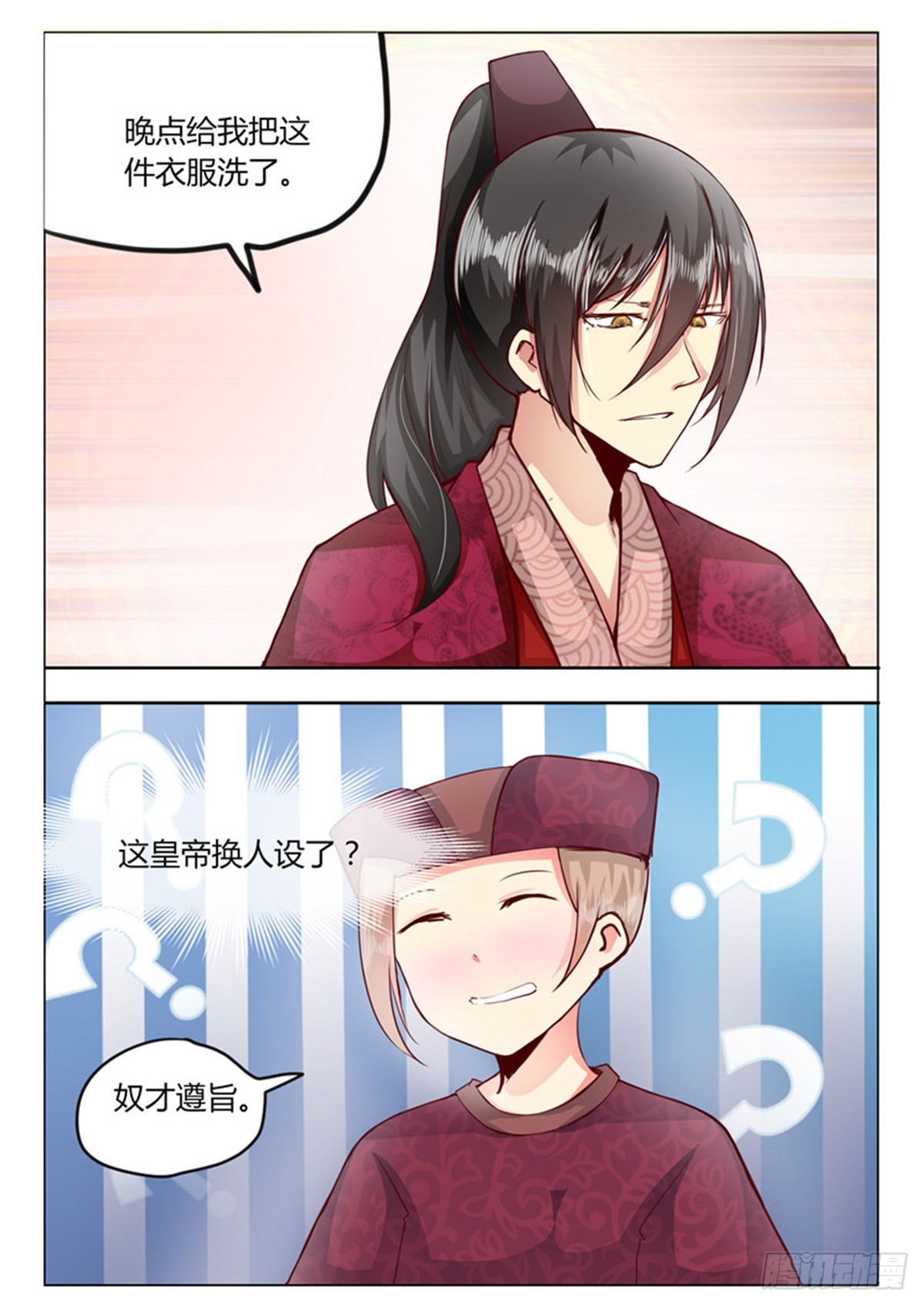《皇帝中二病》第三十四话 第5页