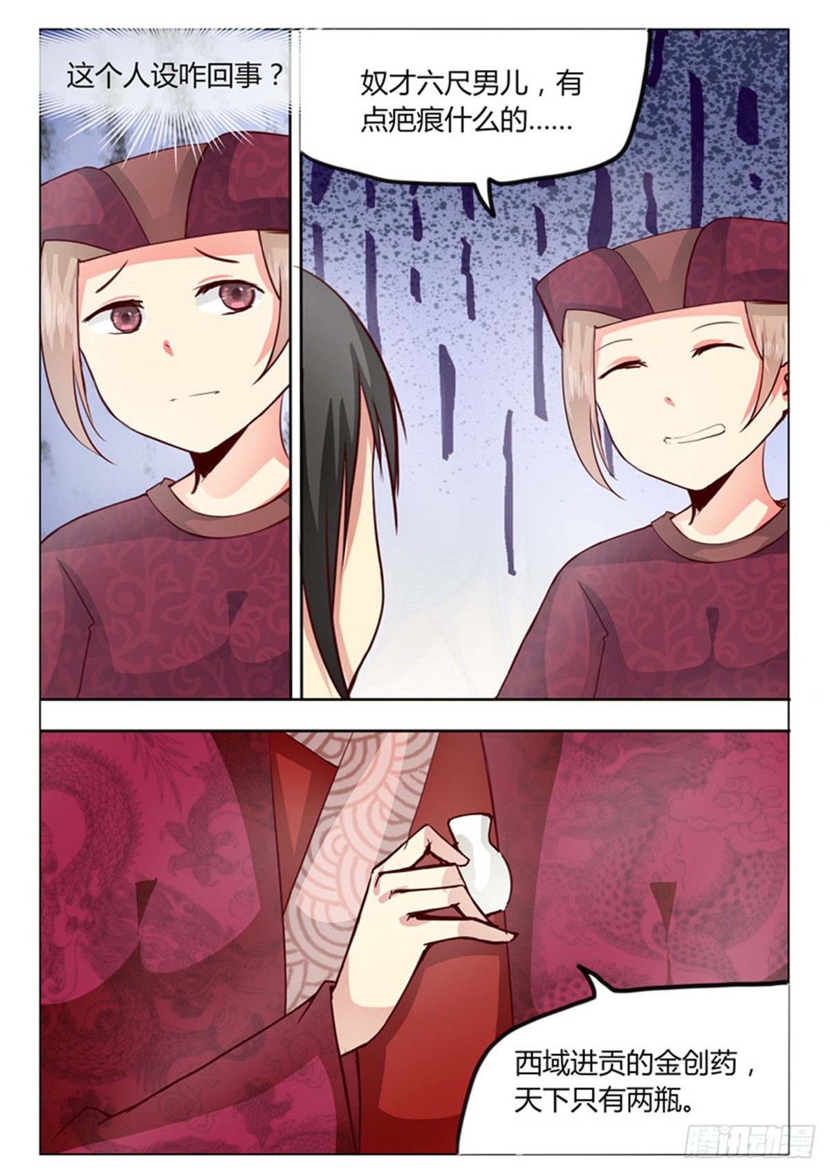 《皇帝中二病》第三十四话 第7页
