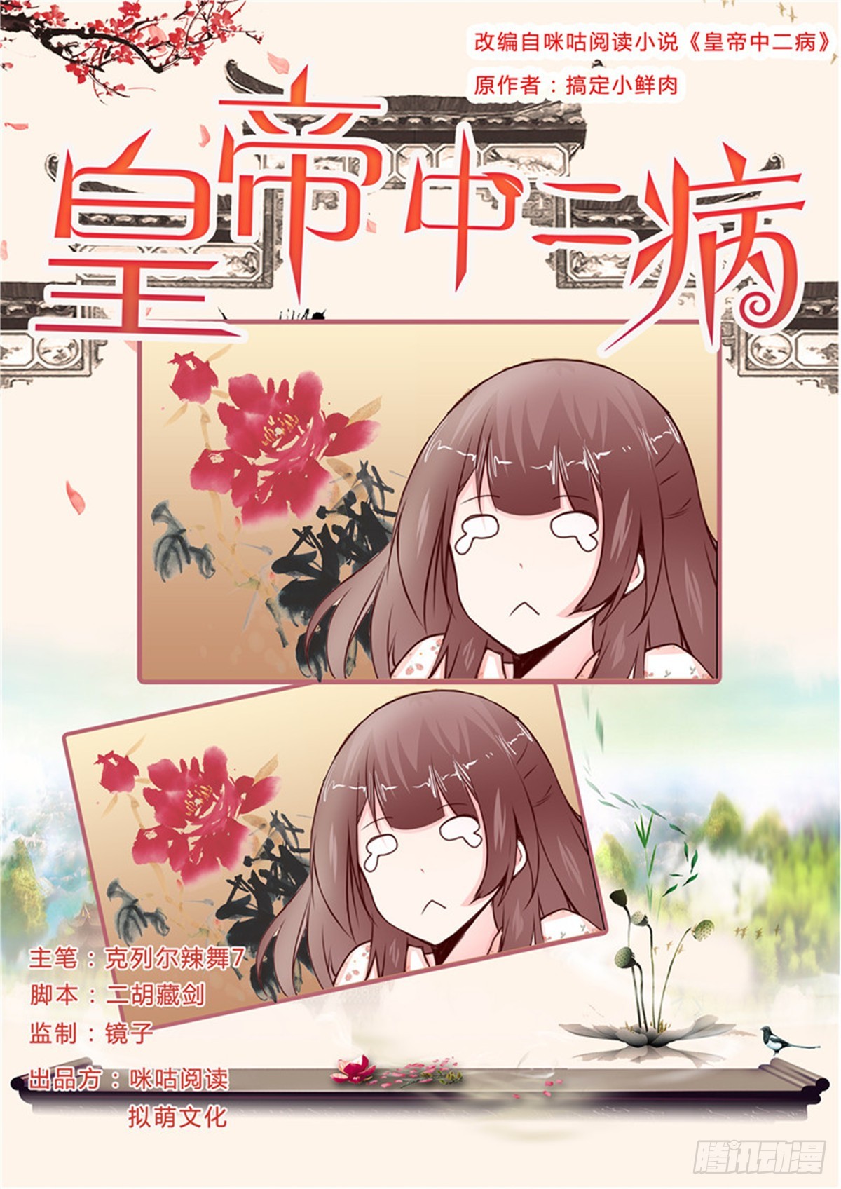 《皇帝中二病》第三十五话 第1页